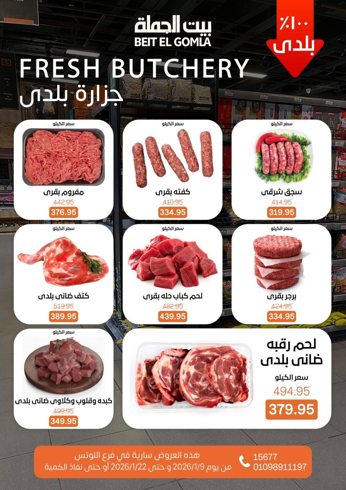 عروض بيت الجملة 9-22 يناير 2026 صفحة 57 - beit elgomla offers 9-22 January 2026 page 57