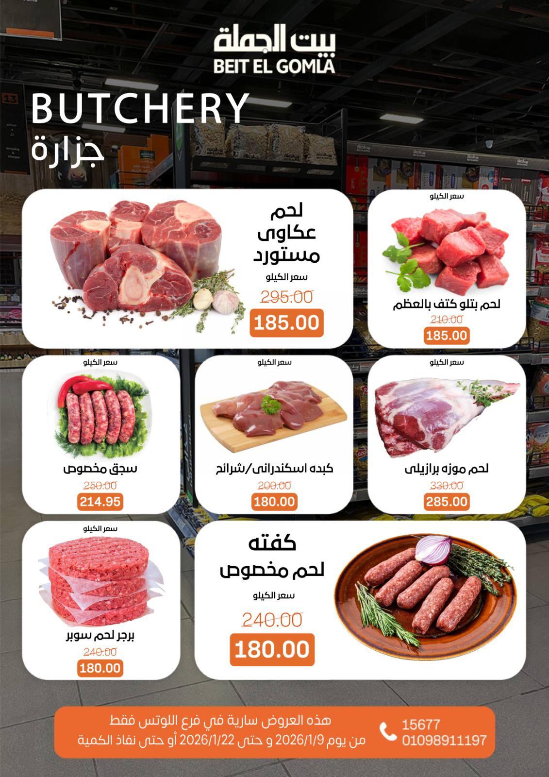 عروض بيت الجملة 9-22 يناير 2026 صفحة 58 - beit elgomla offers 9-22 January 2026 page 58