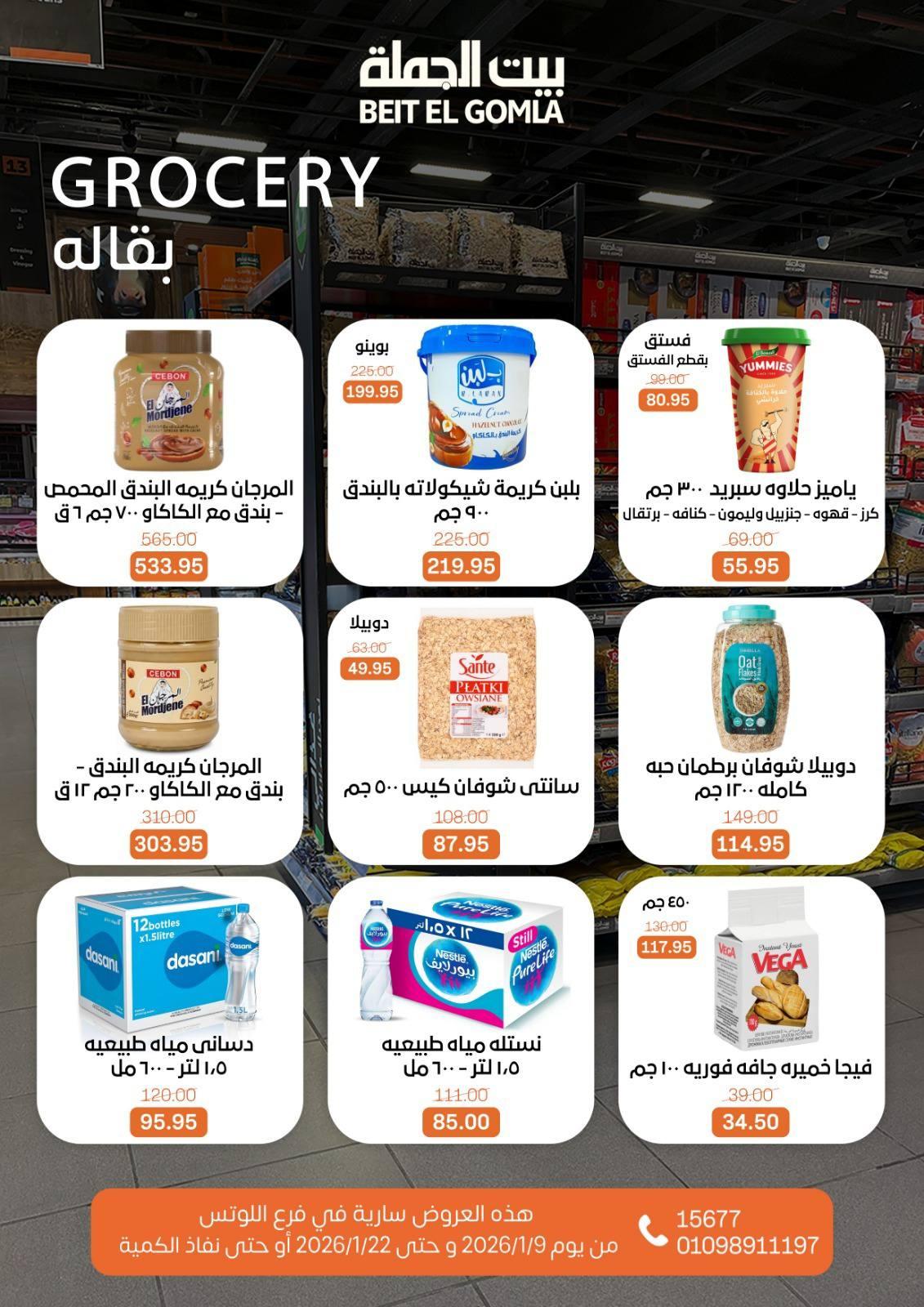 عروض بيت الجملة 9-22 يناير 2026 صفحة 59 - beit elgomla offers 9-22 January 2026 page 59