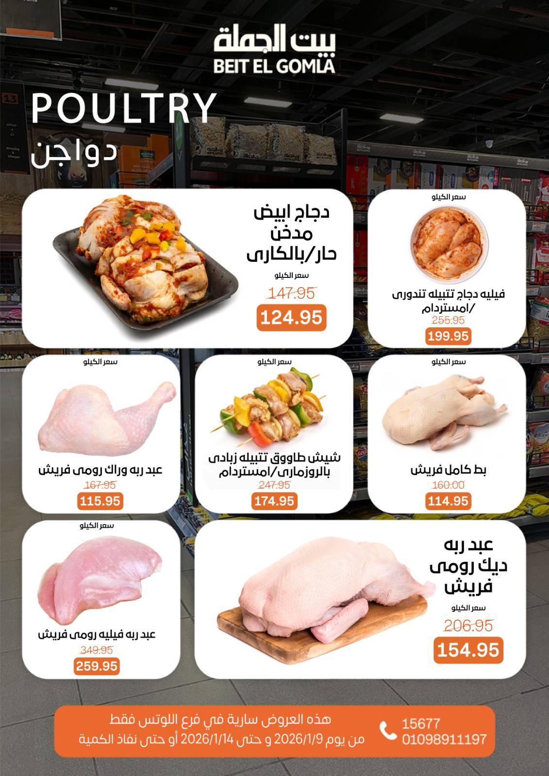 عروض بيت الجملة 9-22 يناير 2026 صفحة 6 - beit elgomla offers 9-22 January 2026 page 6