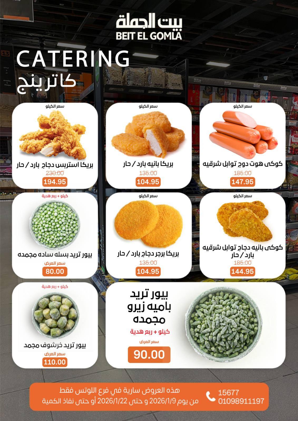 عروض بيت الجملة 9-22 يناير 2026 صفحة 60 - beit elgomla offers 9-22 January 2026 page 60