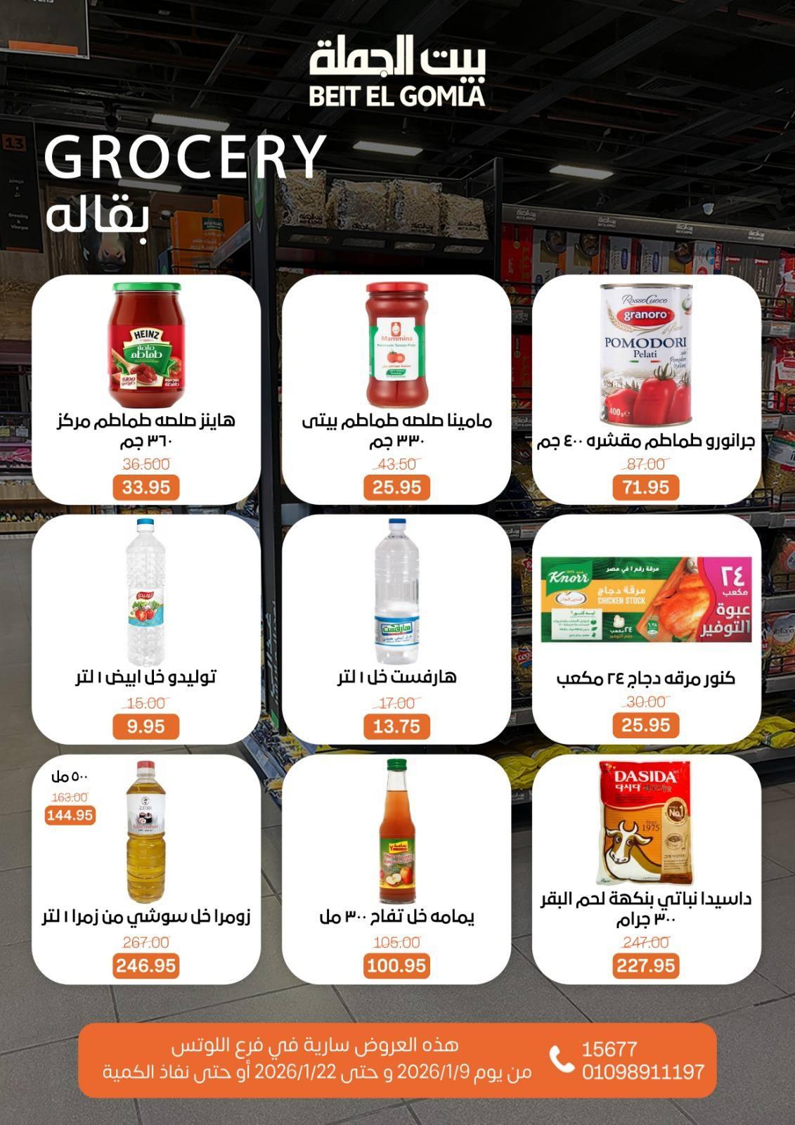 عروض بيت الجملة 9-22 يناير 2026 صفحة 61 - beit elgomla offers 9-22 January 2026 page 61