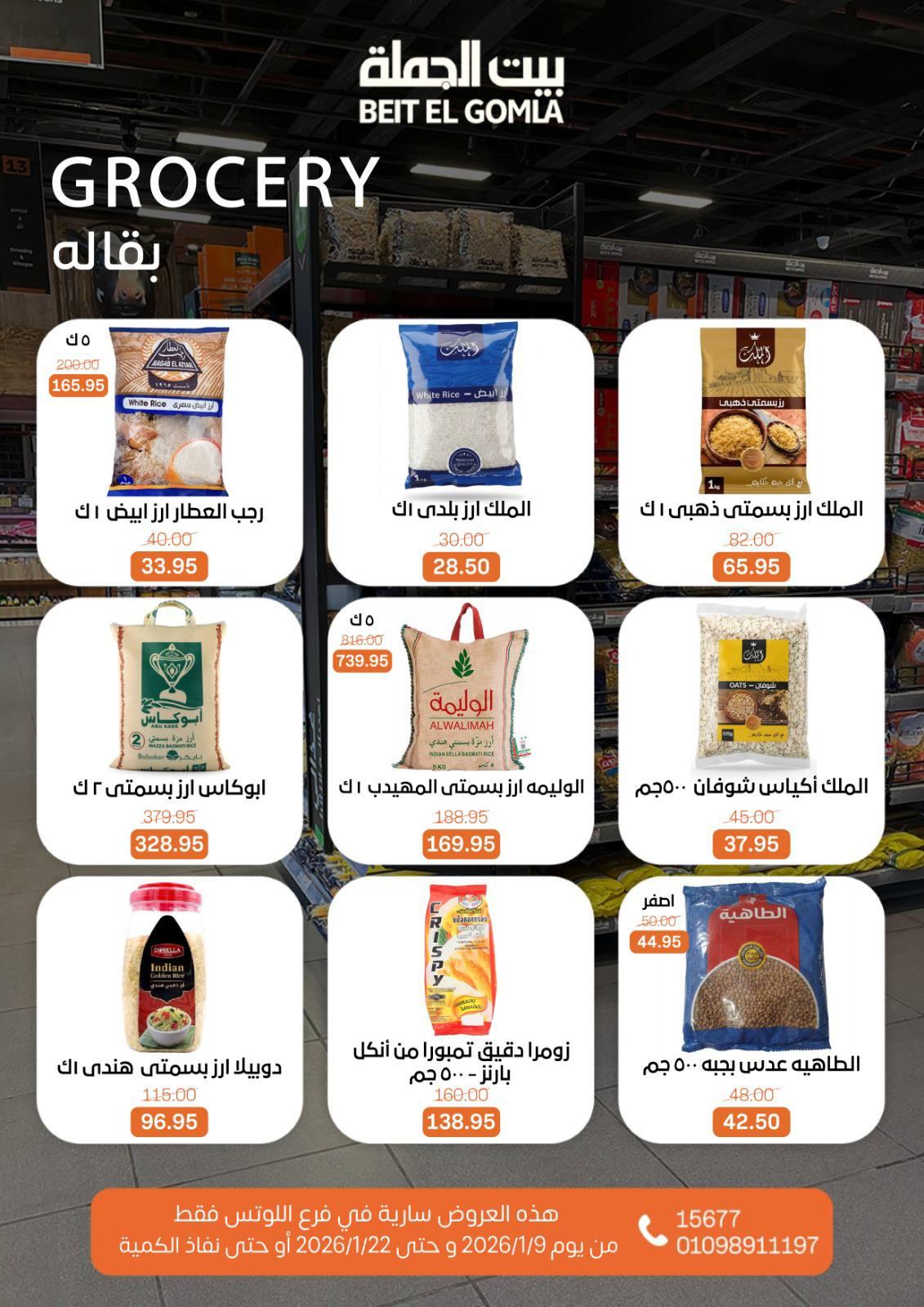 عروض بيت الجملة 9-22 يناير 2026 صفحة 62 - beit elgomla offers 9-22 January 2026 page 62