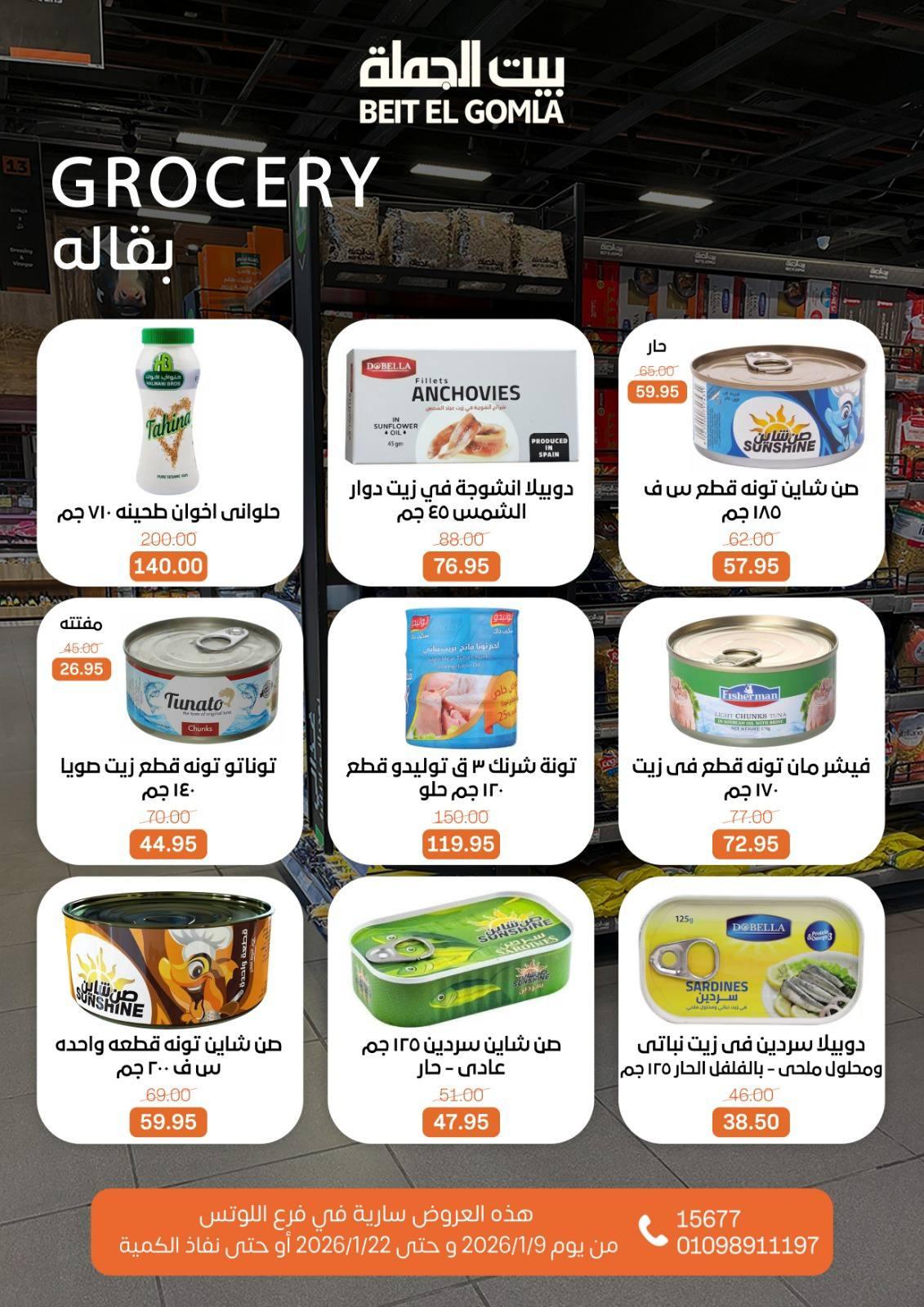 عروض بيت الجملة 9-22 يناير 2026 صفحة 63 - beit elgomla offers 9-22 January 2026 page 63