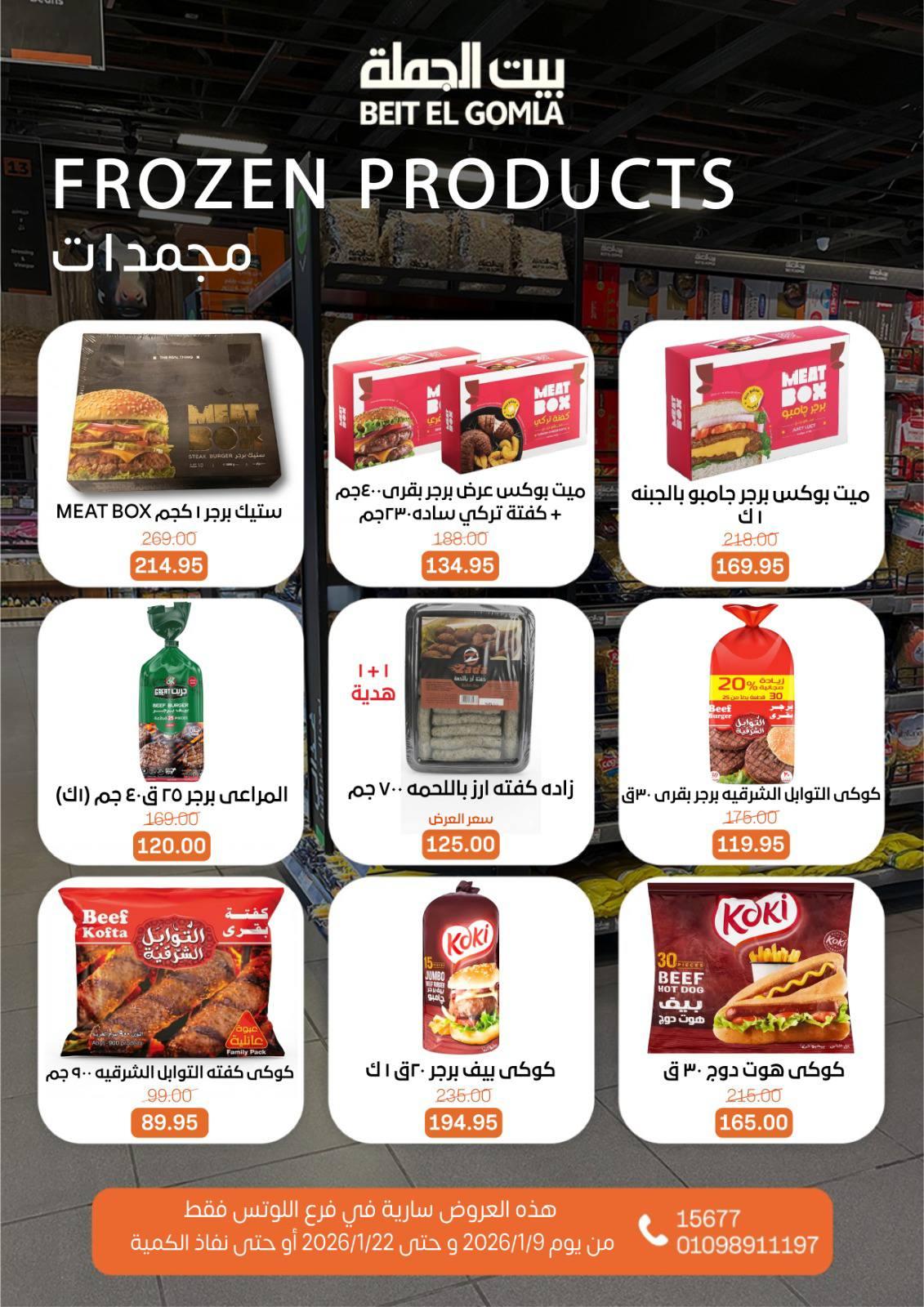 عروض بيت الجملة 9-22 يناير 2026 صفحة 64 - beit elgomla offers 9-22 January 2026 page 64
