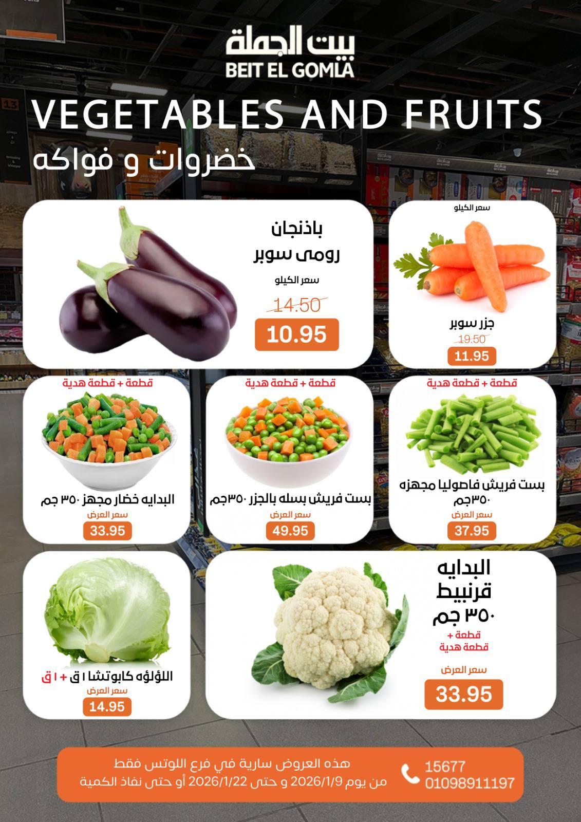 عروض بيت الجملة 9-22 يناير 2026 صفحة 67 - beit elgomla offers 9-22 January 2026 page 67