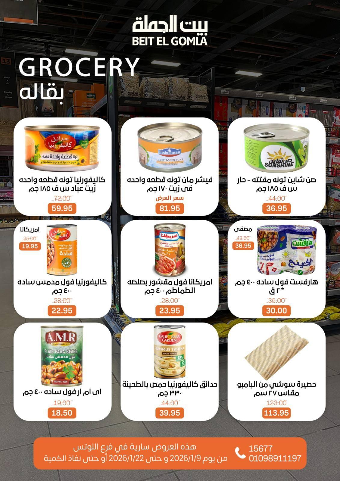 عروض بيت الجملة 9-22 يناير 2026 صفحة 68 - beit elgomla offers 9-22 January 2026 page 68