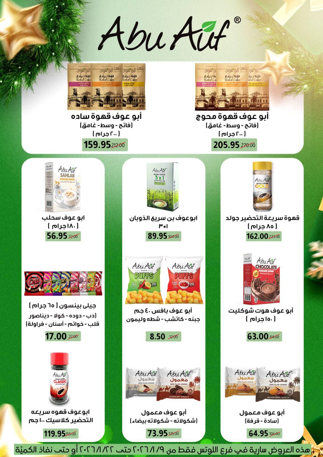 عروض بيت الجملة 9-22 يناير 2026 صفحة 70 - beit elgomla offers 9-22 January 2026 page 70