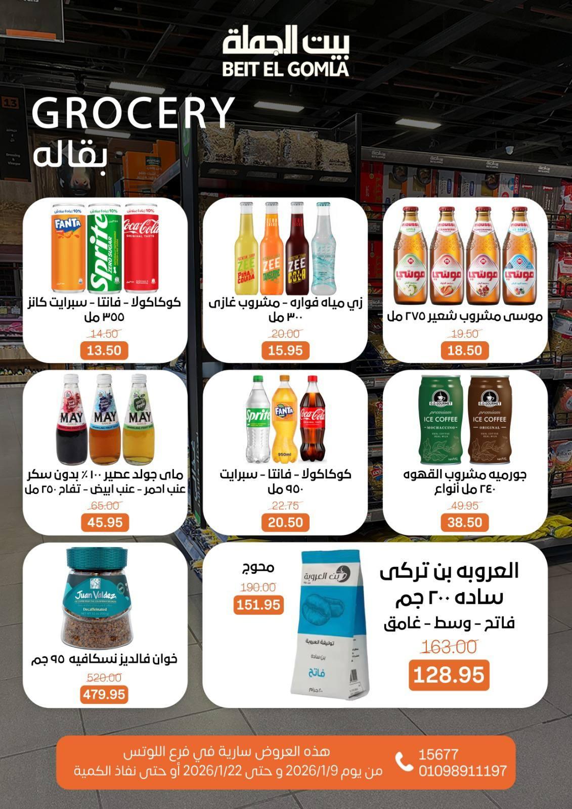 عروض بيت الجملة 9-22 يناير 2026 صفحة 72 - beit elgomla offers 9-22 January 2026 page 72