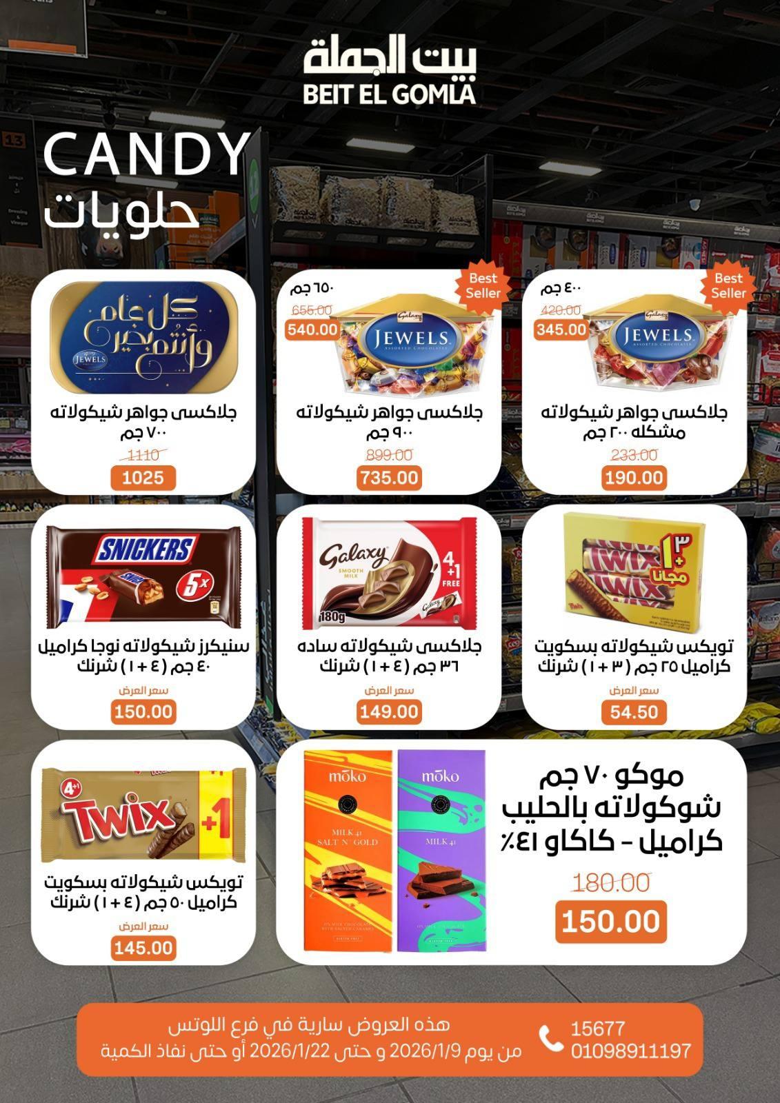 عروض بيت الجملة 9-22 يناير 2026 صفحة 75 - beit elgomla offers 9-22 January 2026 page 75