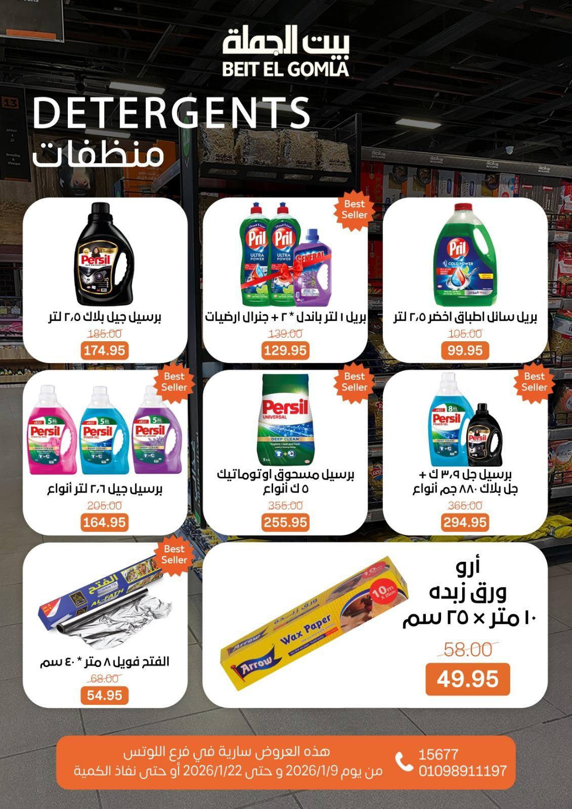 عروض بيت الجملة 9-22 يناير 2026 صفحة 10 - beit elgomla offers 9-22 January 2026 page 10