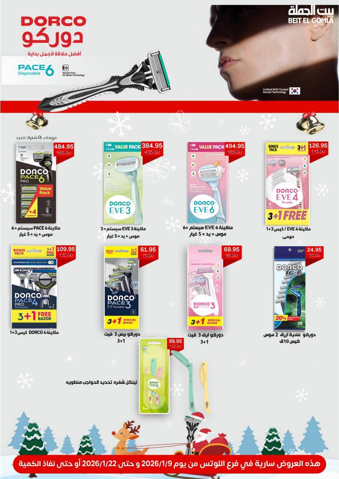 عروض بيت الجملة 9-22 يناير 2026 صفحة 11 - beit elgomla offers 9-22 January 2026 page 11
