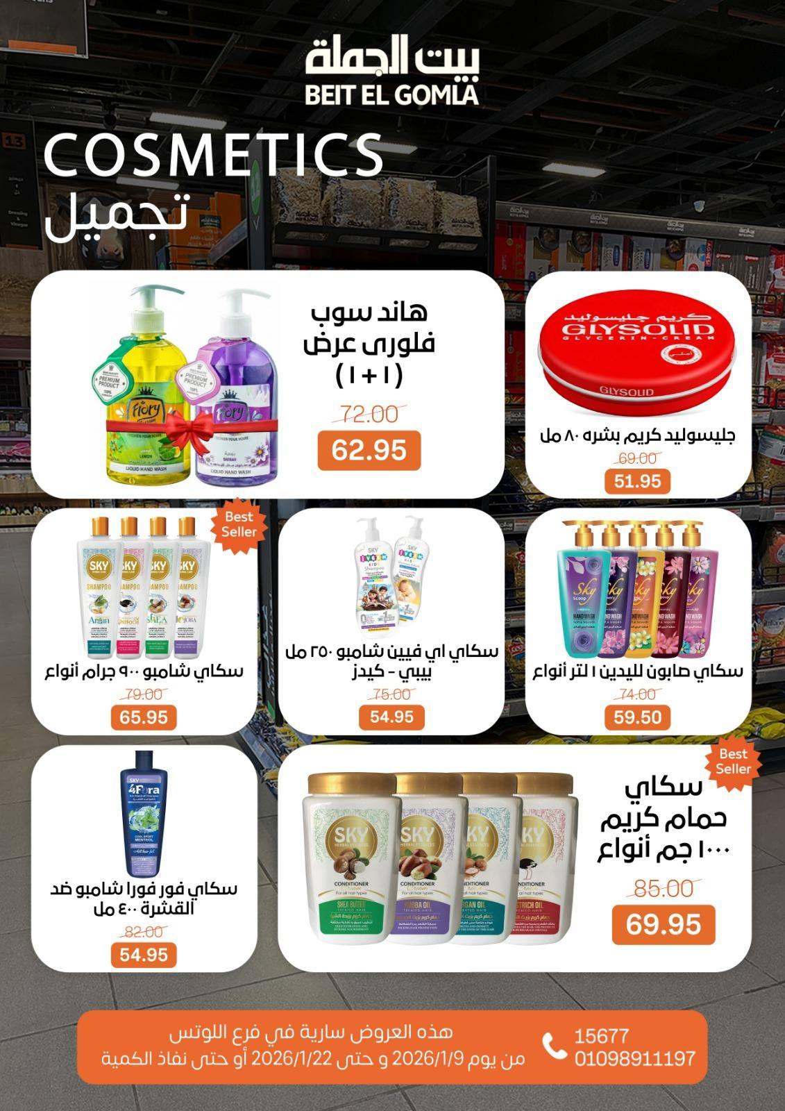 عروض بيت الجملة 9-22 يناير 2026 صفحة 12 - beit elgomla offers 9-22 January 2026 page 12