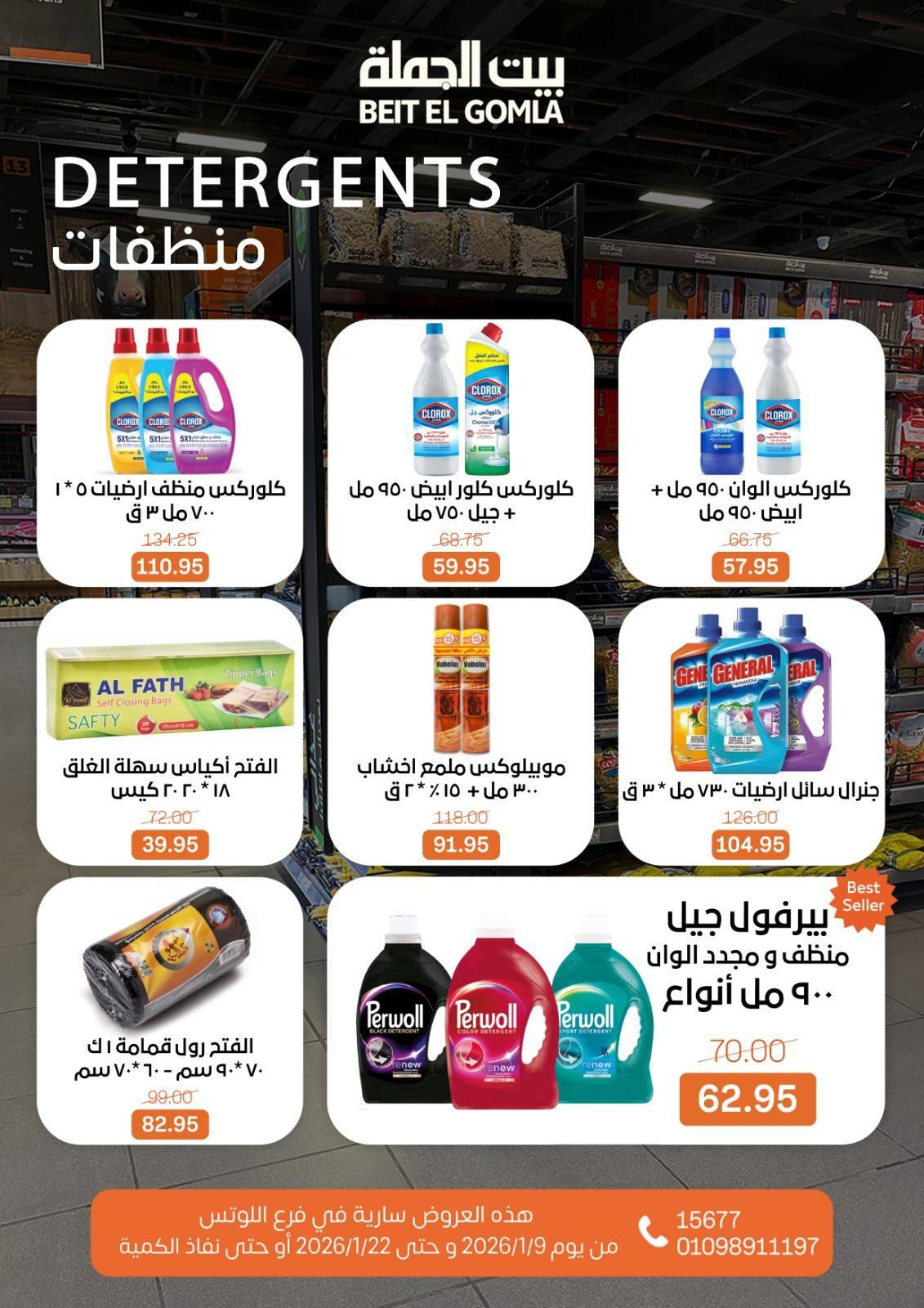 عروض بيت الجملة 9-22 يناير 2026 صفحة 13 - beit elgomla offers 9-22 January 2026 page 13
