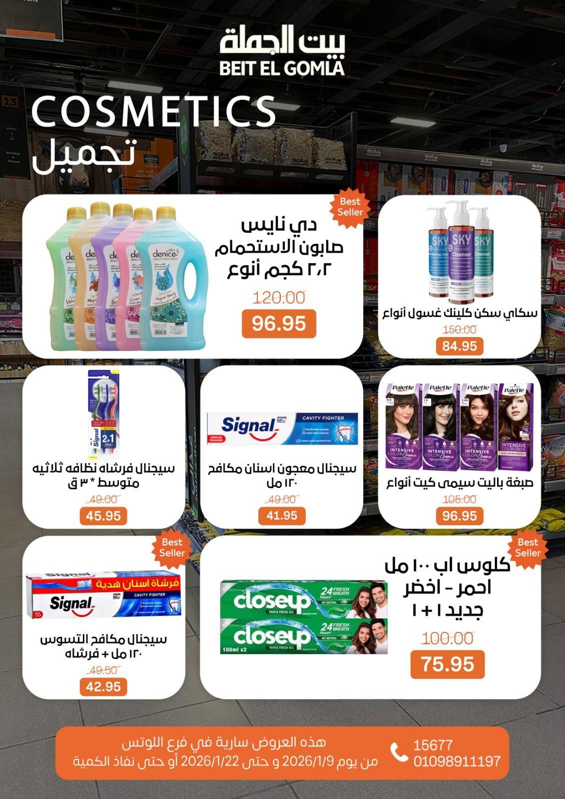 عروض بيت الجملة 9-22 يناير 2026 صفحة 3 - beit elgomla offers 9-22 January 2026 page 3