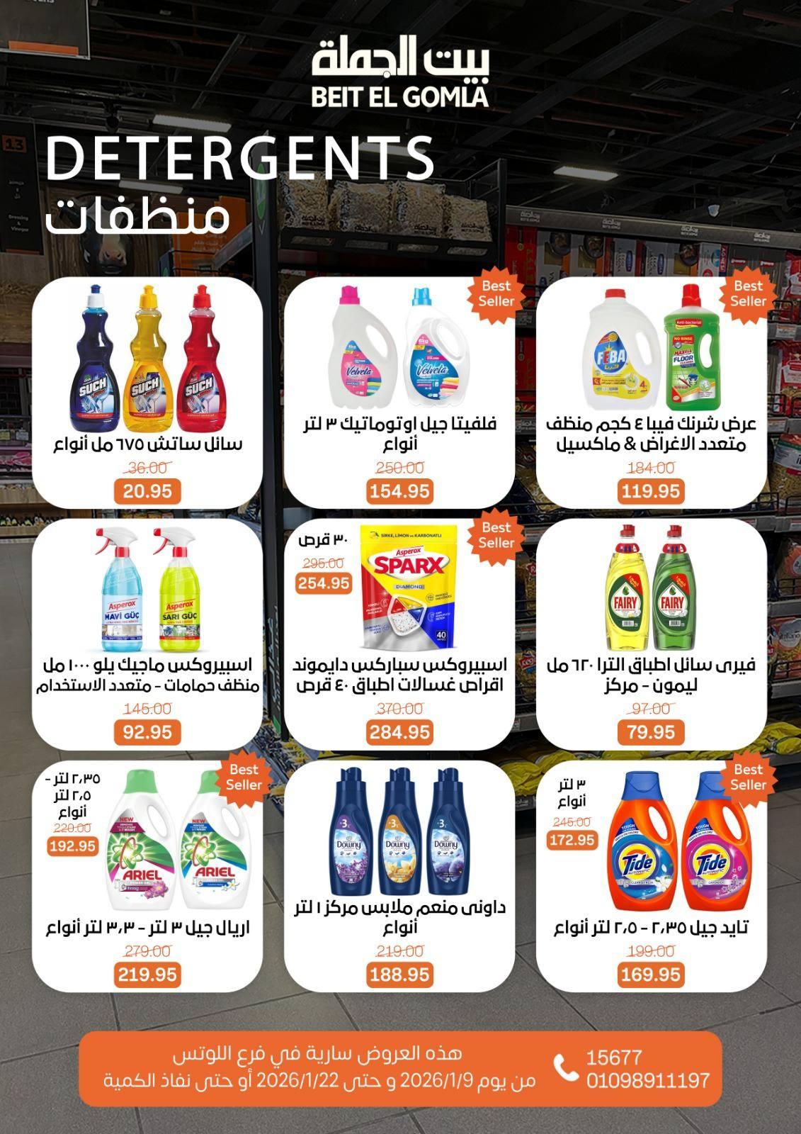 عروض بيت الجملة 9-22 يناير 2026 صفحة 5 - beit elgomla offers 9-22 January 2026 page 5