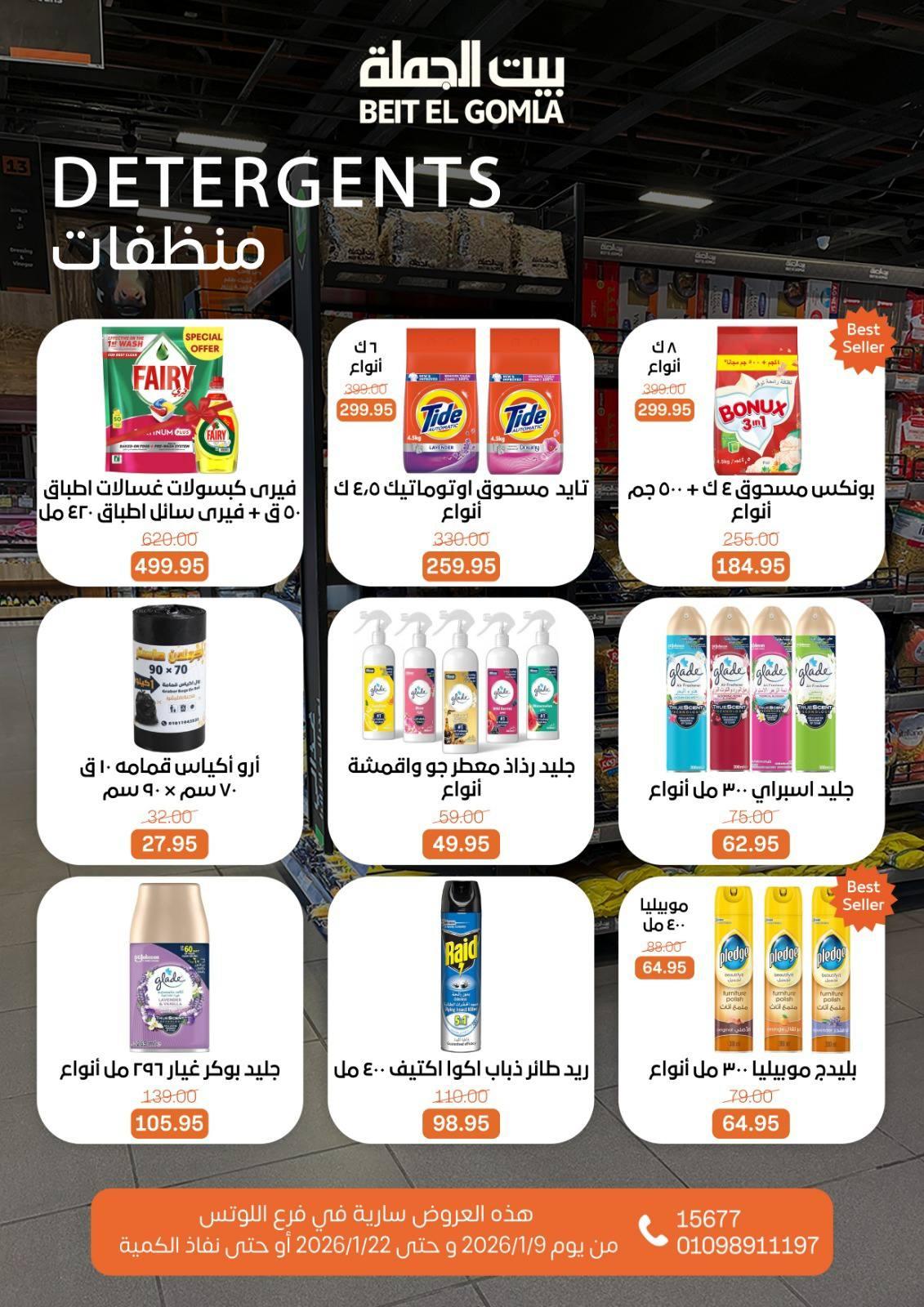 عروض بيت الجملة 9-22 يناير 2026 صفحة 8 - beit elgomla offers 9-22 January 2026 page 8