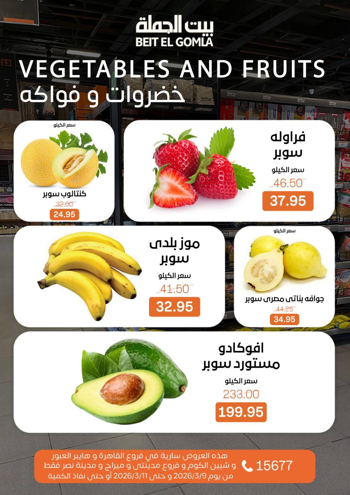 عروض بيت الجملة للفريش فود 9-11 مارس 2026 صفحة 8