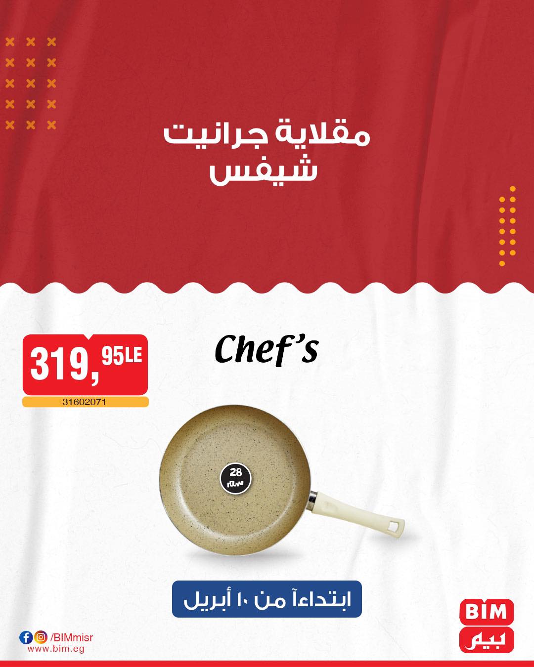 bim offers from 10apr to 10apr 2025 عروض بيم من 10 إبريل حتى 10 إبريل 2025 صفحة رقم 11