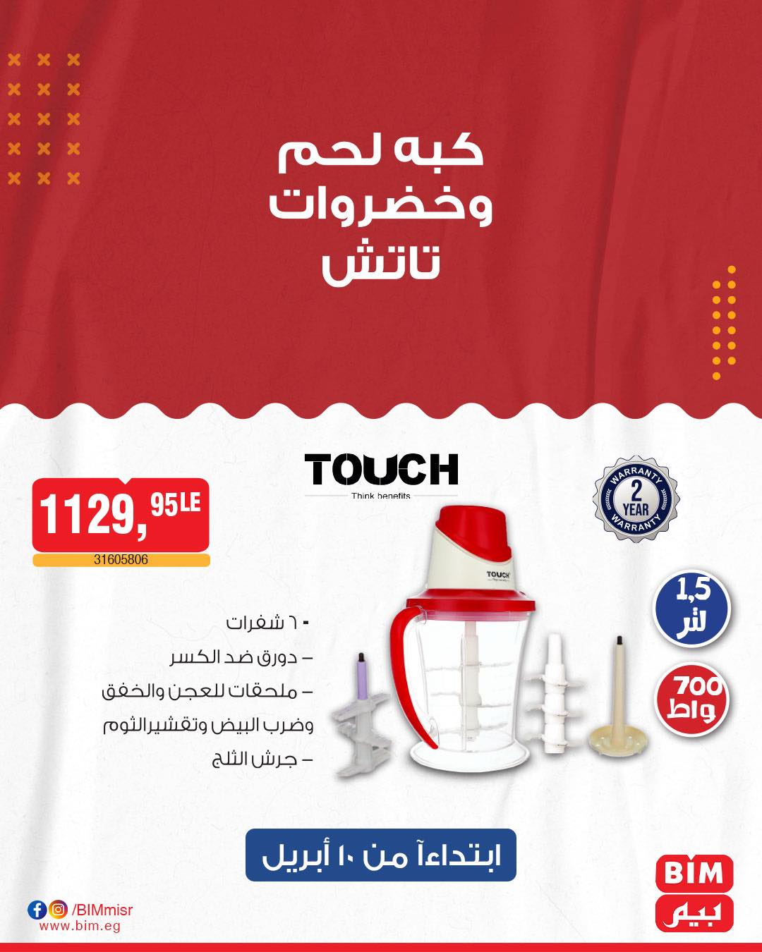 bim offers from 10apr to 10apr 2025 عروض بيم من 10 إبريل حتى 10 إبريل 2025 صفحة رقم 3