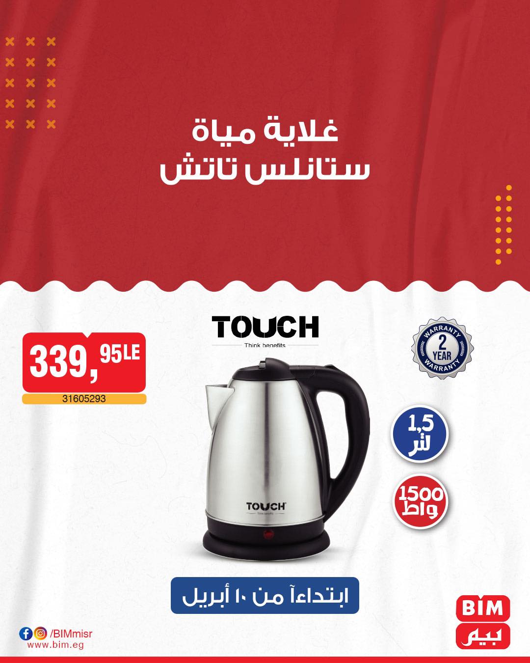 bim offers from 10apr to 10apr 2025 عروض بيم من 10 إبريل حتى 10 إبريل 2025 صفحة رقم 4