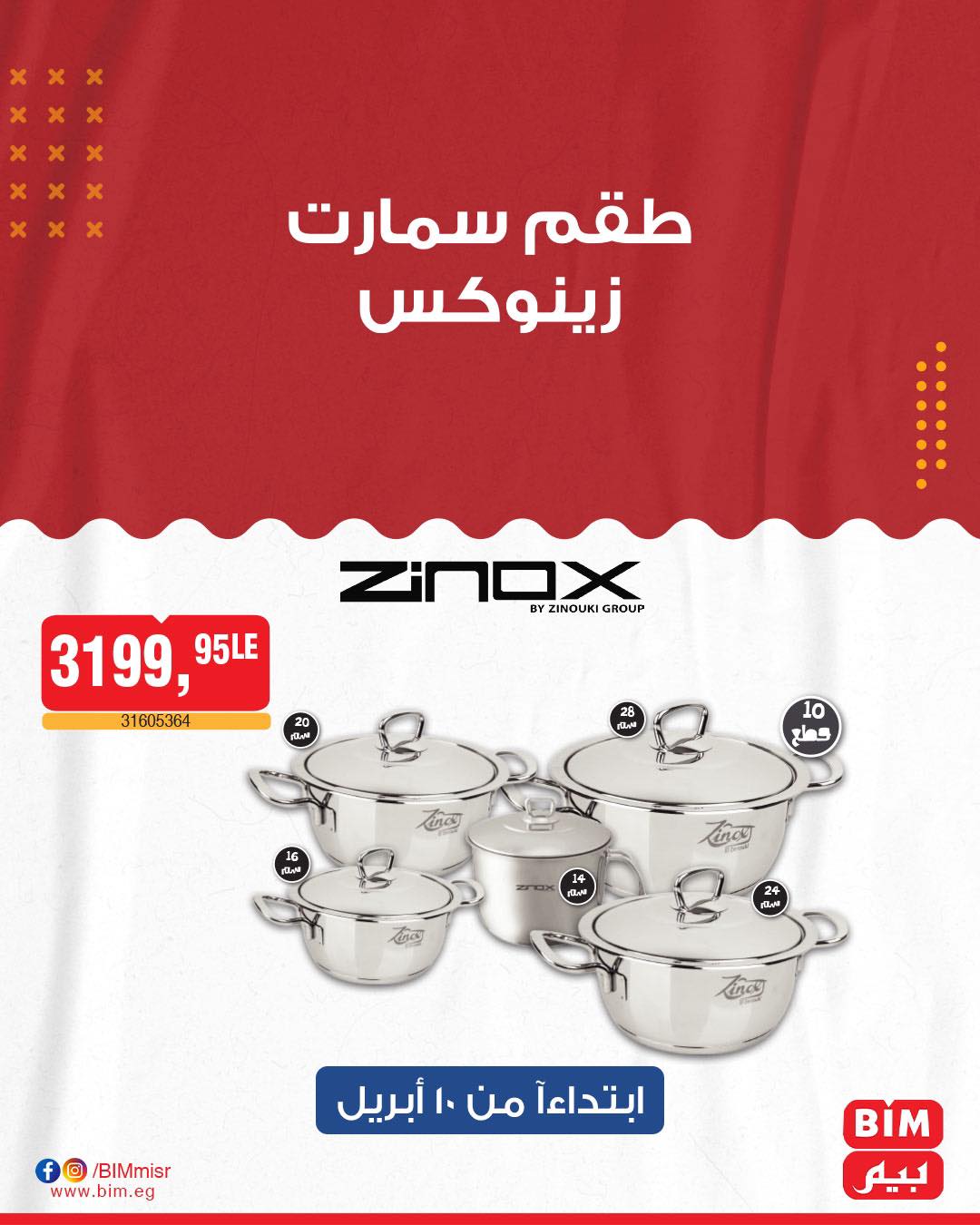 bim offers from 10apr to 10apr 2025 عروض بيم من 10 إبريل حتى 10 إبريل 2025 صفحة رقم 5