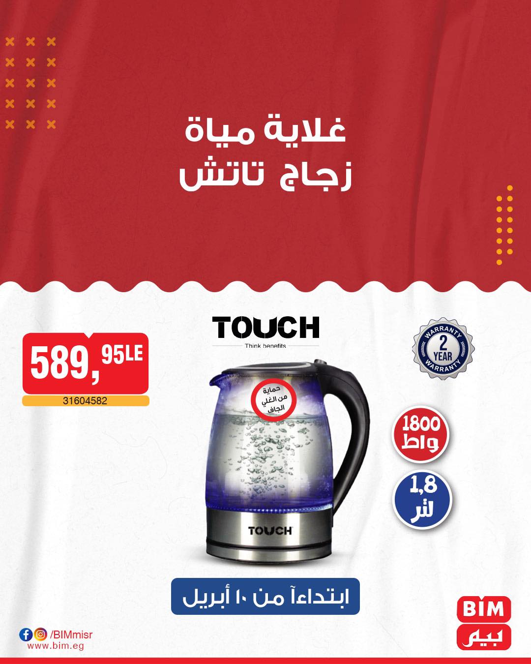 bim offers from 10apr to 10apr 2025 عروض بيم من 10 إبريل حتى 10 إبريل 2025 صفحة رقم 6