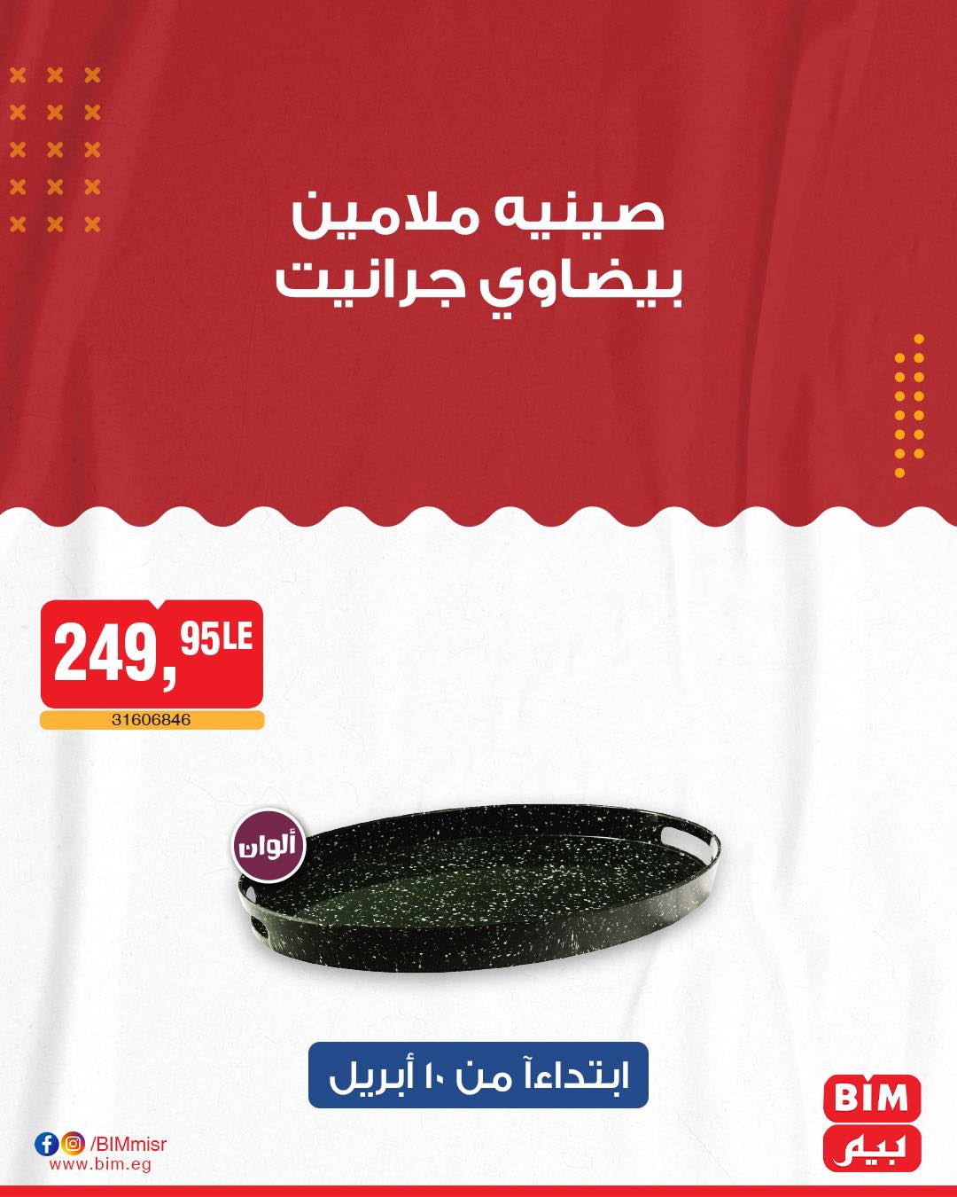 bim offers from 10apr to 10apr 2025 عروض بيم من 10 إبريل حتى 10 إبريل 2025 صفحة رقم 7