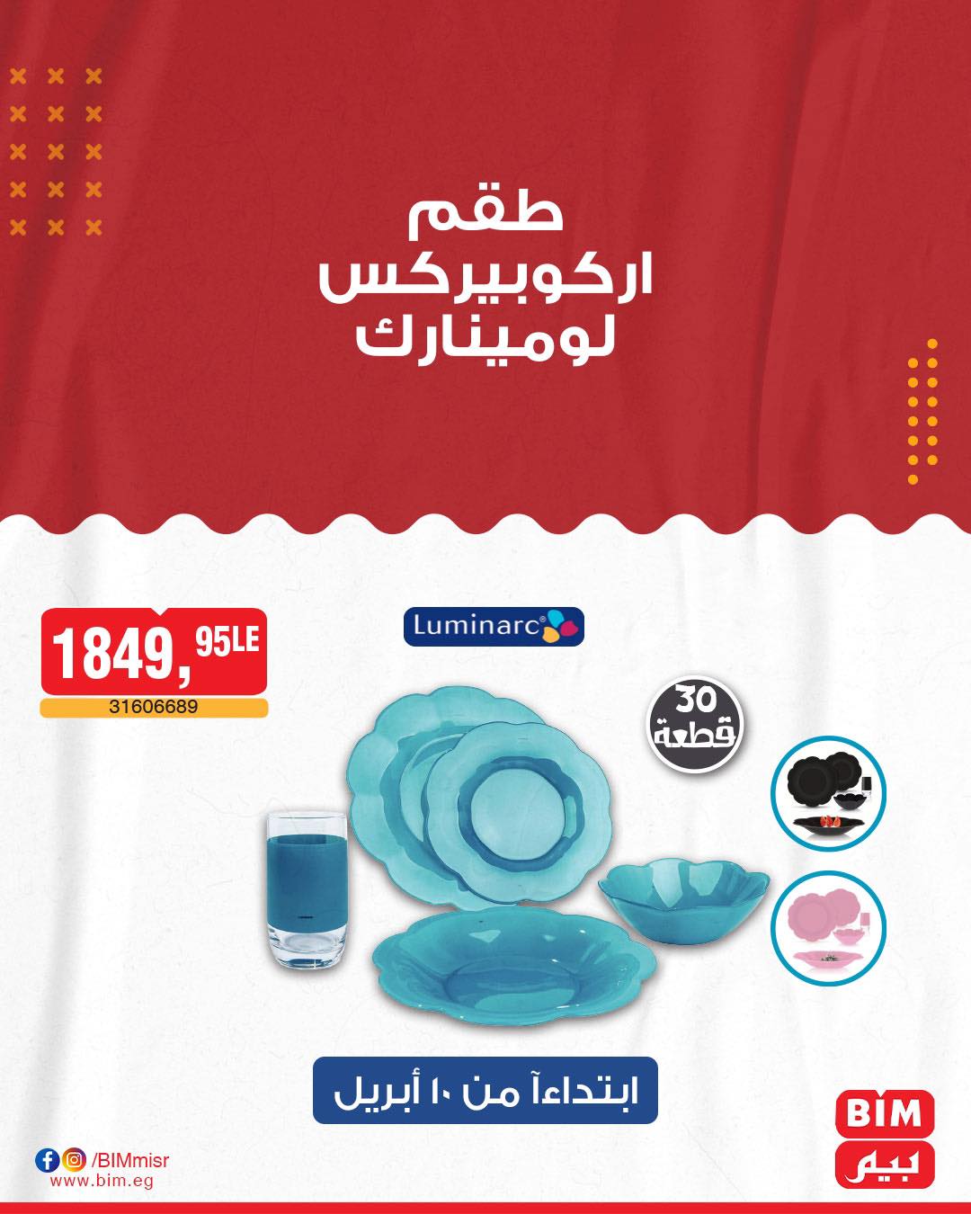 bim offers from 10apr to 10apr 2025 عروض بيم من 10 إبريل حتى 10 إبريل 2025 صفحة رقم 9