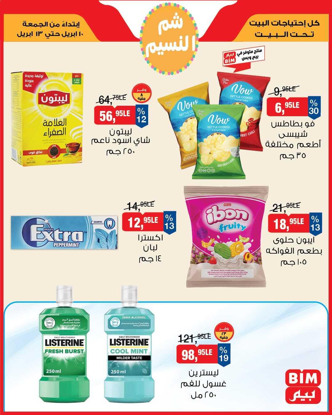 عروض بيم 10-13 إبريل 2026 صفحة 2