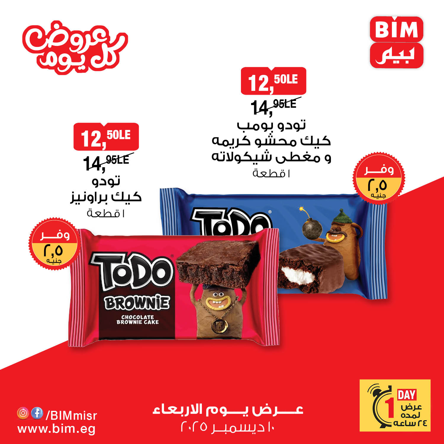 bim offers from 10dec to 10dec 2025 عروض بيم من 10 ديسمبر حتى 10 ديسمبر 2025 صفحة رقم 12