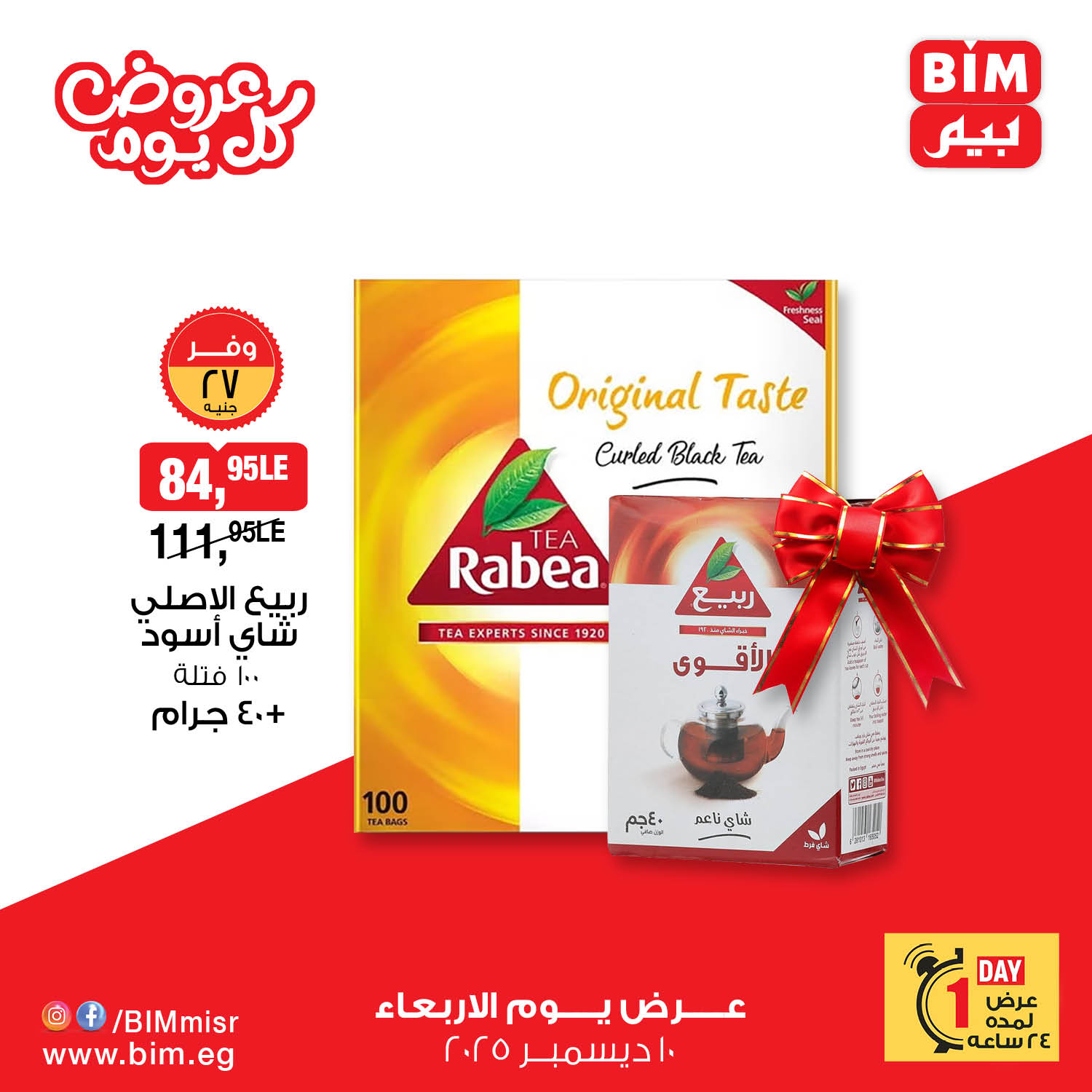 bim offers from 10dec to 10dec 2025 عروض بيم من 10 ديسمبر حتى 10 ديسمبر 2025 صفحة رقم 2