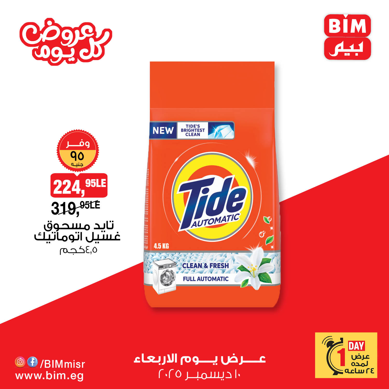 bim offers from 10dec to 10dec 2025 عروض بيم من 10 ديسمبر حتى 10 ديسمبر 2025 صفحة رقم 3