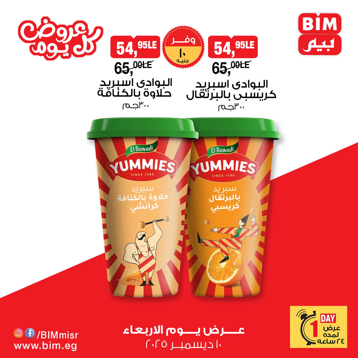 bim offers from 10dec to 10dec 2025 عروض بيم من 10 ديسمبر حتى 10 ديسمبر 2025 صفحة رقم 5