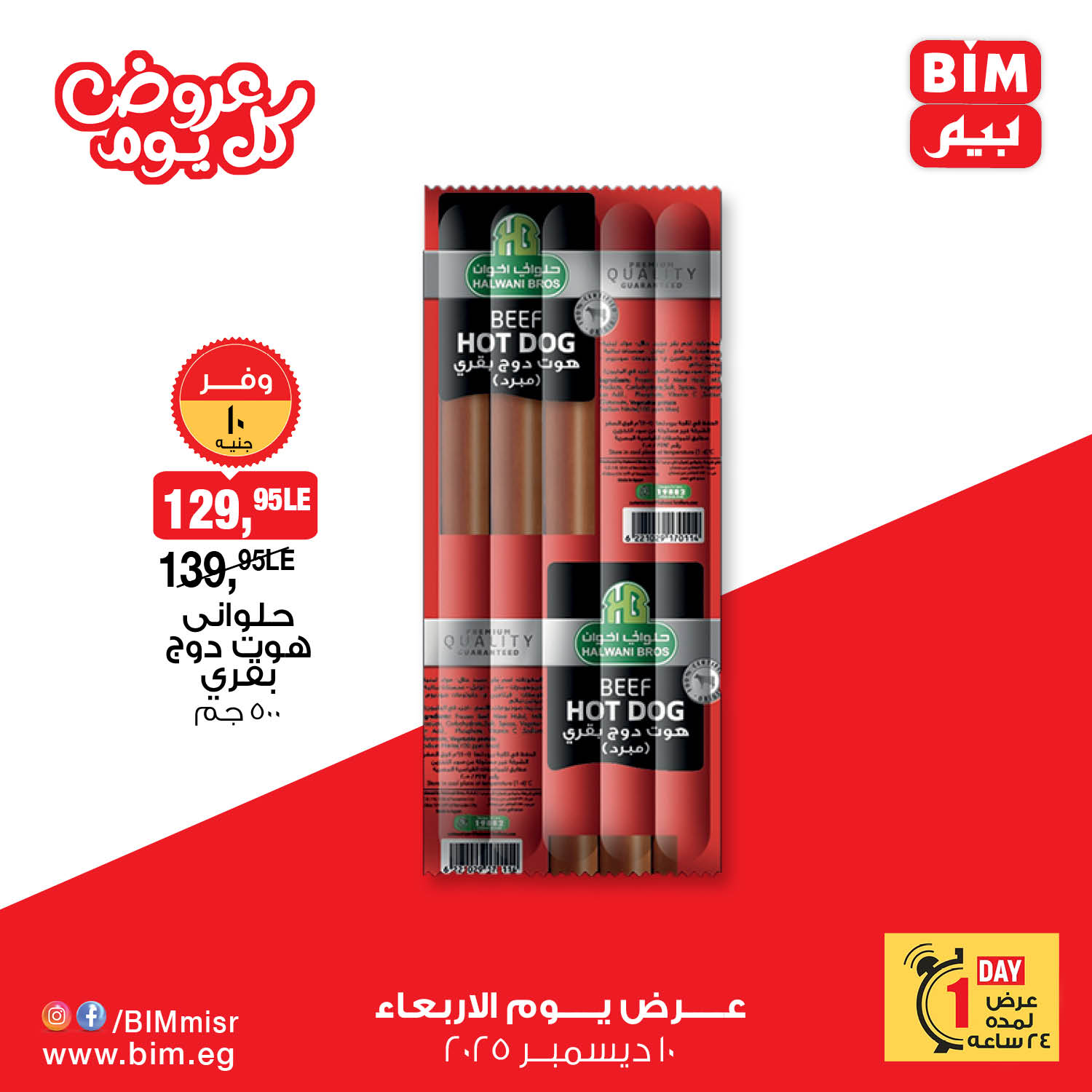 bim offers from 10dec to 10dec 2025 عروض بيم من 10 ديسمبر حتى 10 ديسمبر 2025 صفحة رقم 6