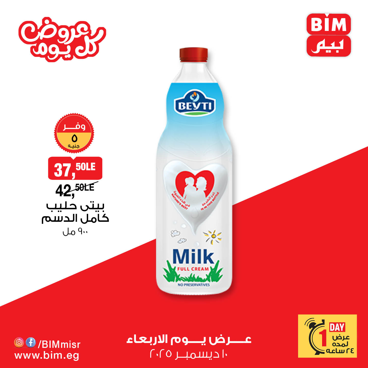 bim offers from 10dec to 10dec 2025 عروض بيم من 10 ديسمبر حتى 10 ديسمبر 2025 صفحة رقم 9