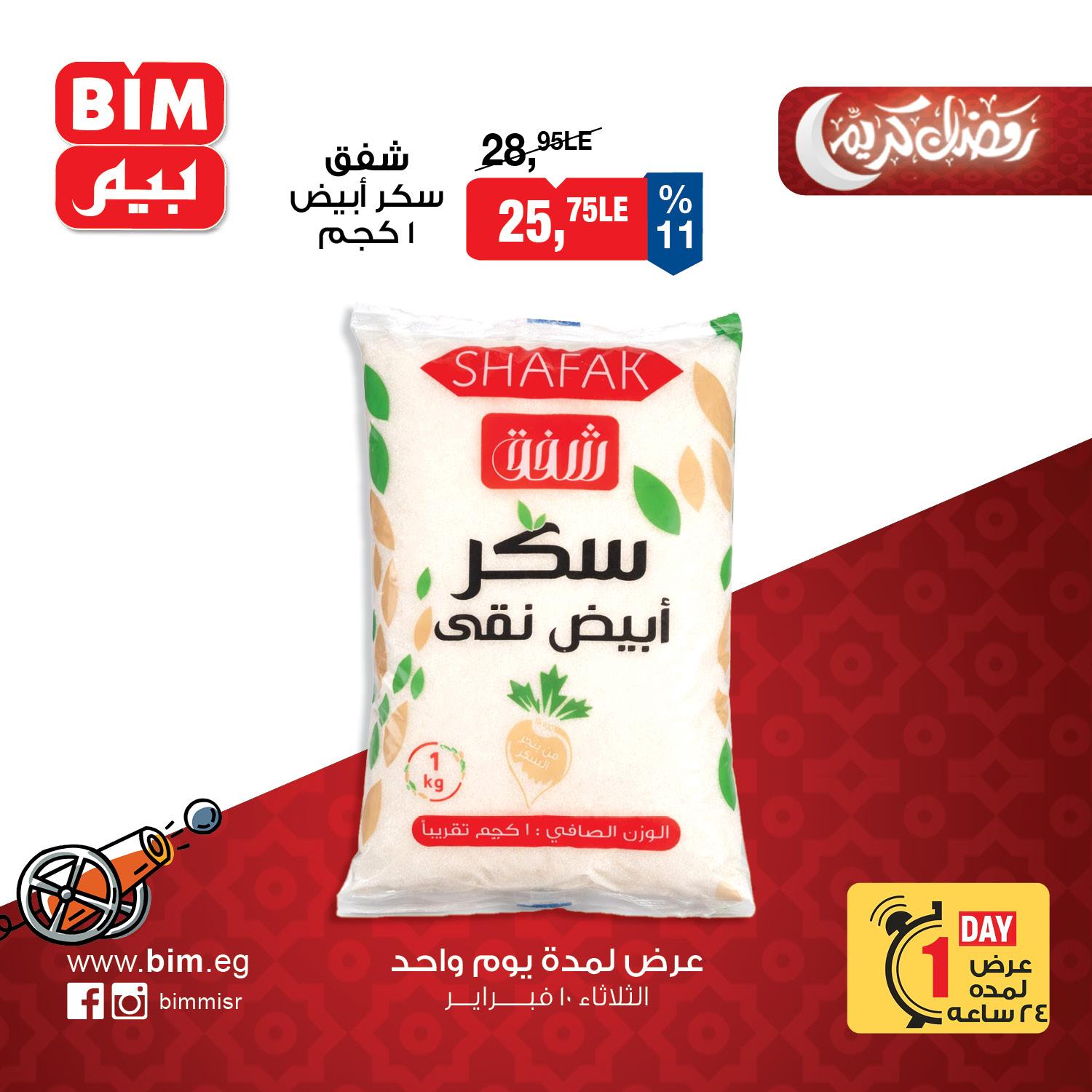 عروض بيم 10 فبراير 2026 صفحة 2