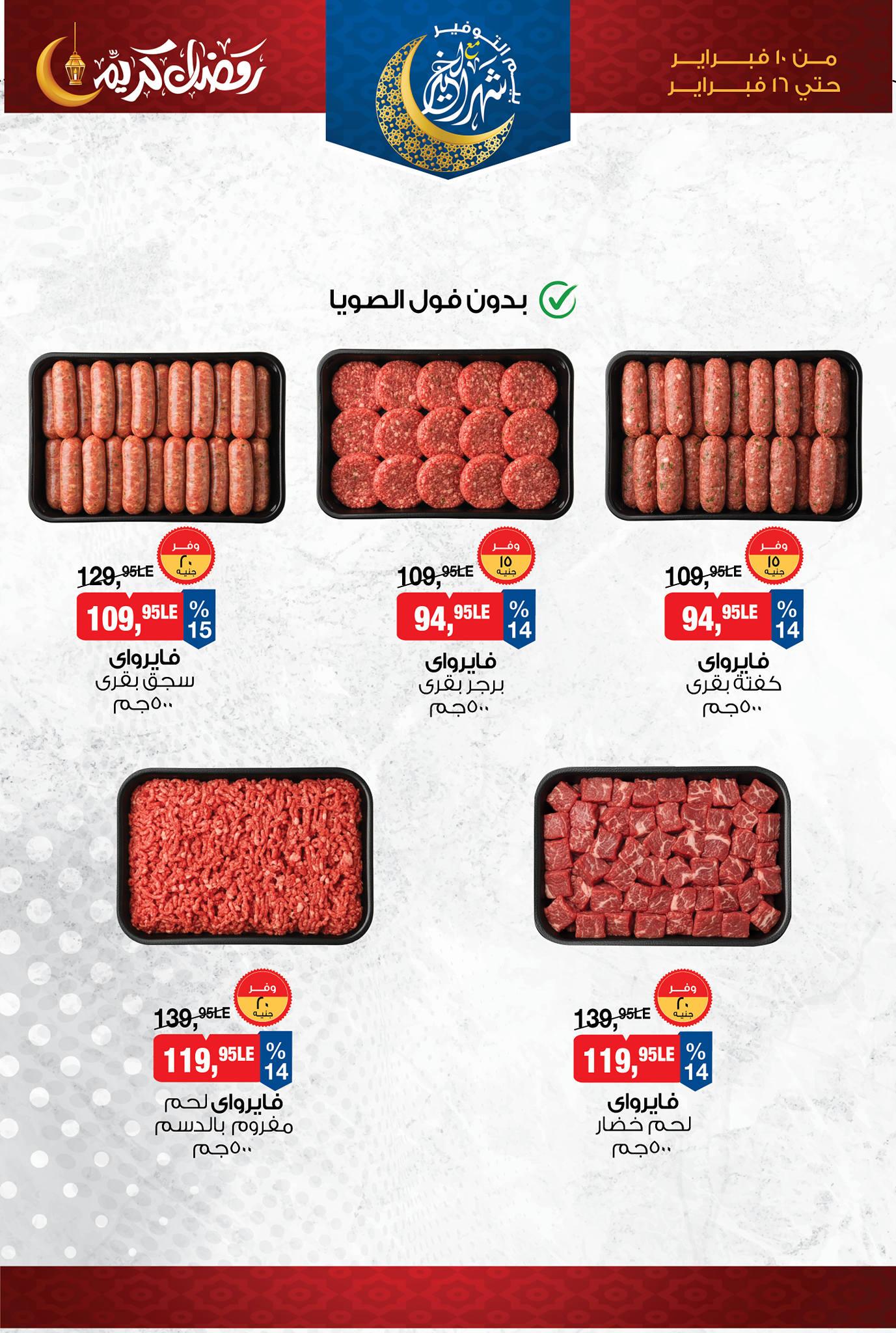 عروض بيم 10-16 فبراير 2026 صفحة 10 - bim offers 10-16 February 2026 page 10