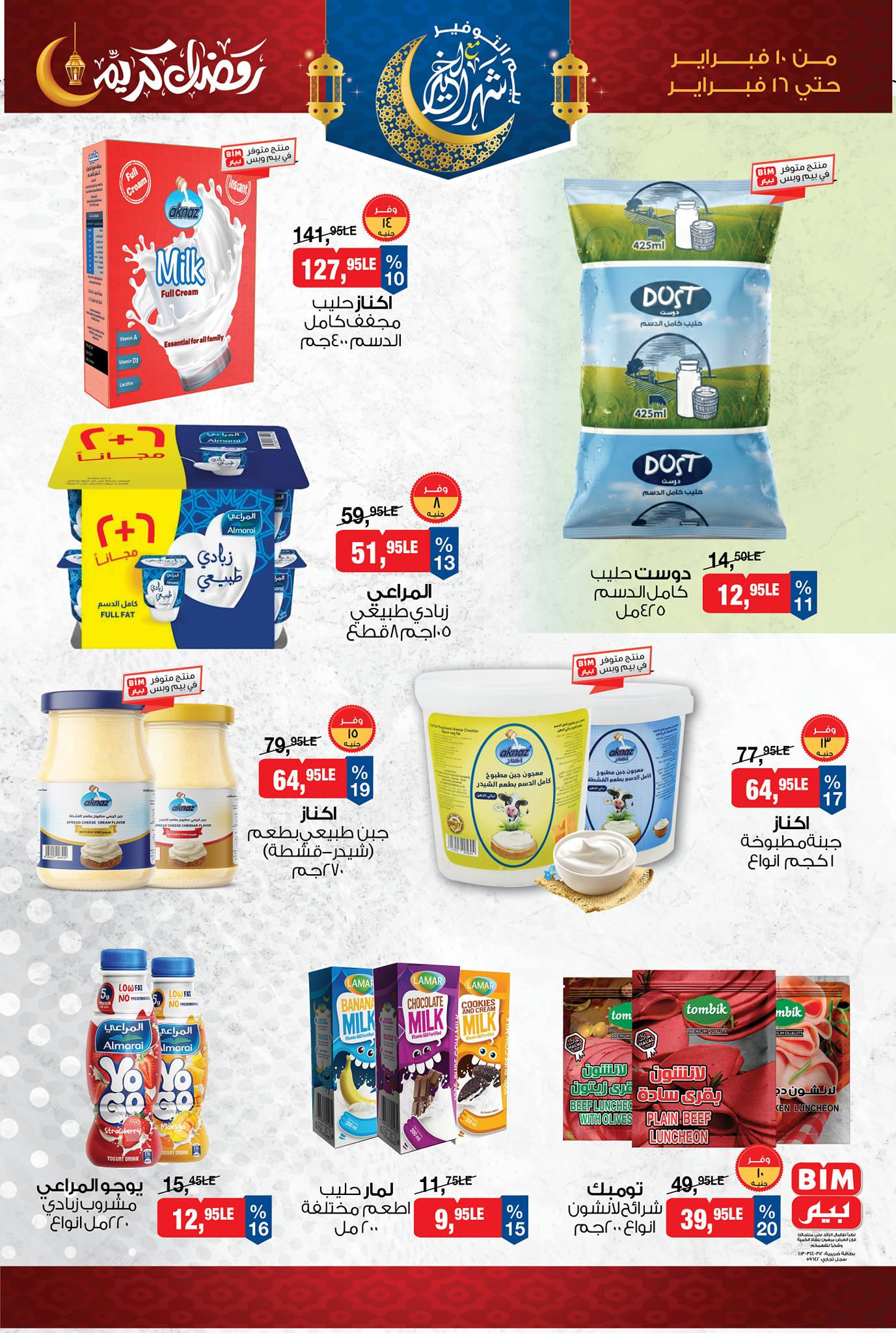 عروض بيم 10-16 فبراير 2026 صفحة 11 - bim offers 10-16 February 2026 page 11