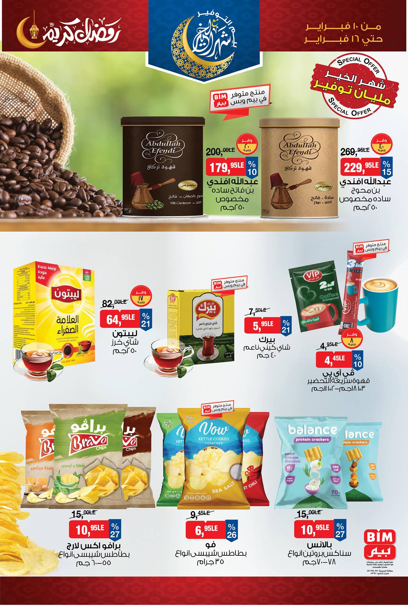 عروض بيم 10-16 فبراير 2026 صفحة 13 - bim offers 10-16 February 2026 page 13