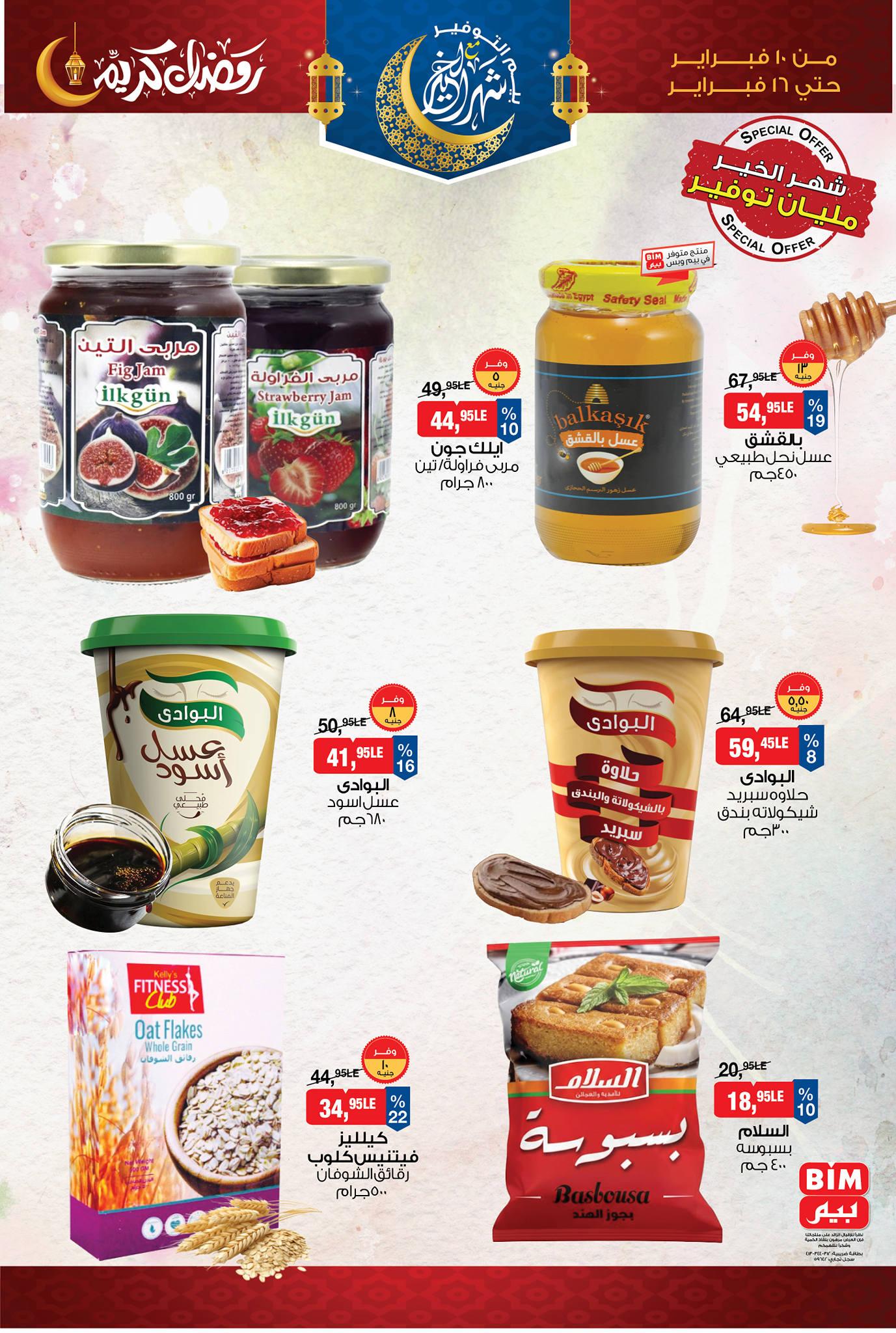 عروض بيم 10-16 فبراير 2026 صفحة 14 - bim offers 10-16 February 2026 page 14