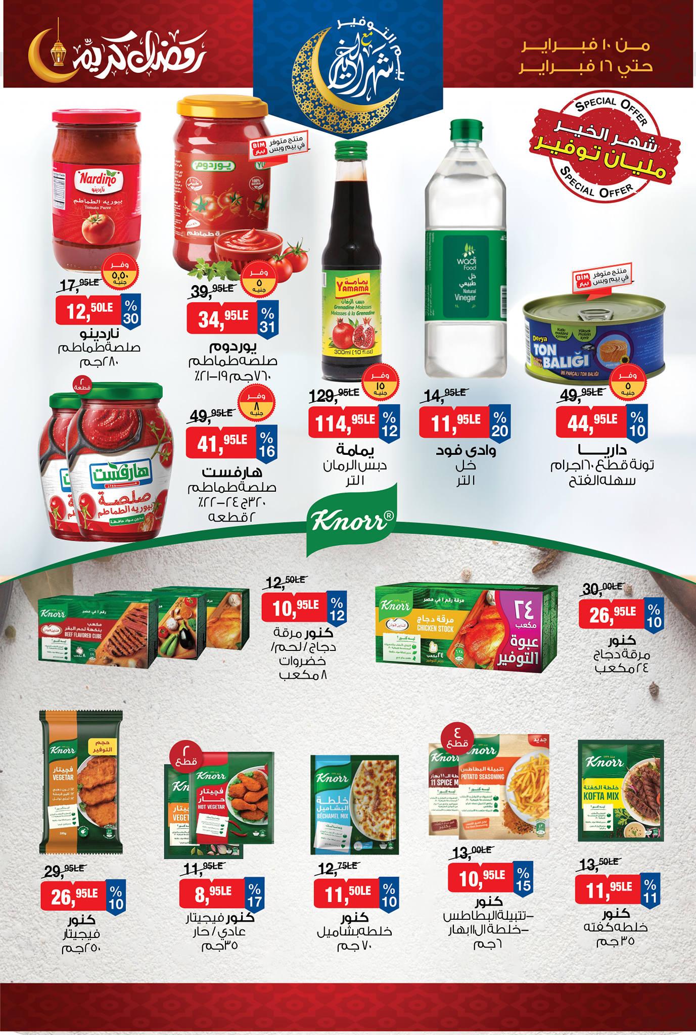 عروض بيم 10-16 فبراير 2026 صفحة 17 - bim offers 10-16 February 2026 page 17