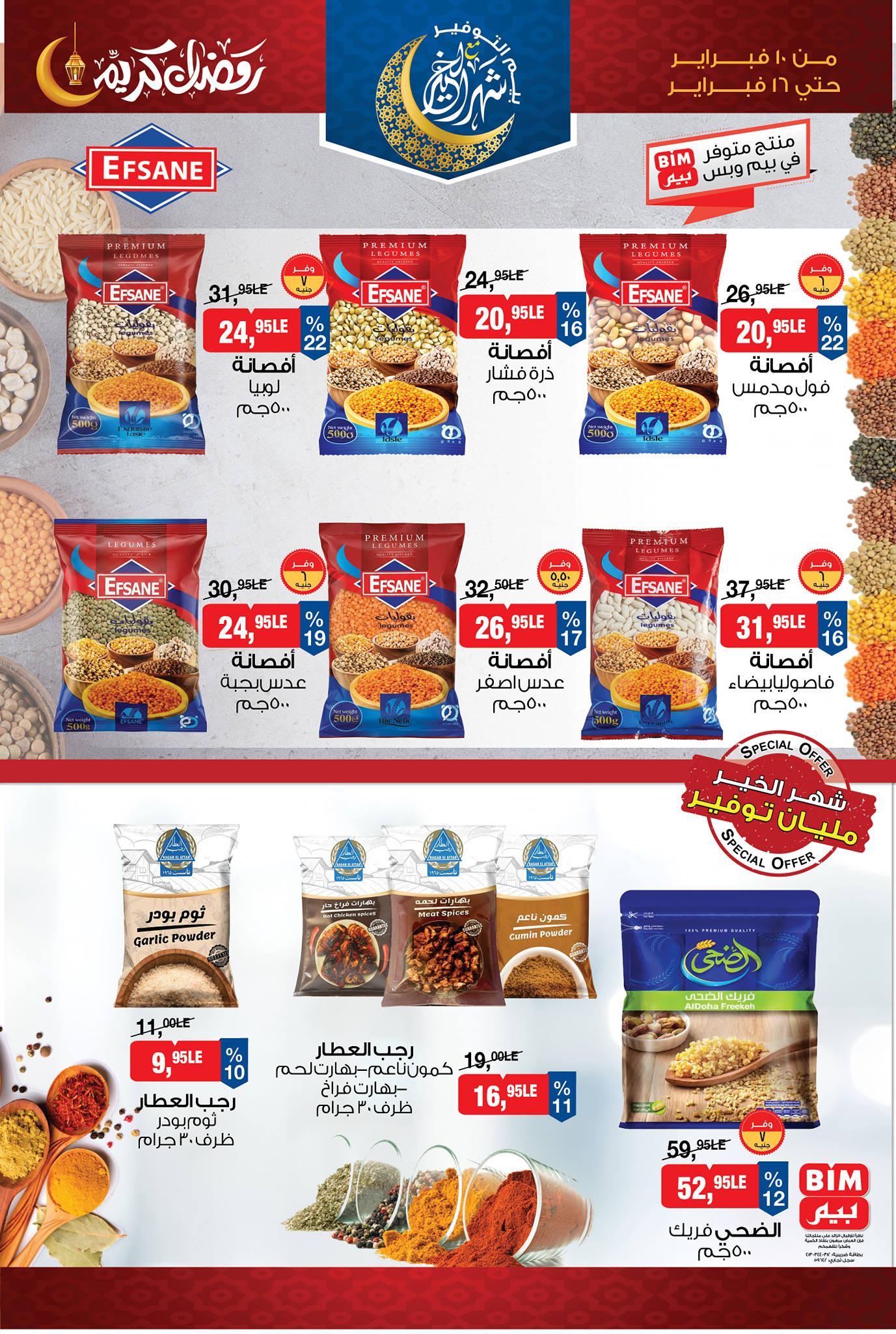 عروض بيم 10-16 فبراير 2026 صفحة 18 - bim offers 10-16 February 2026 page 18