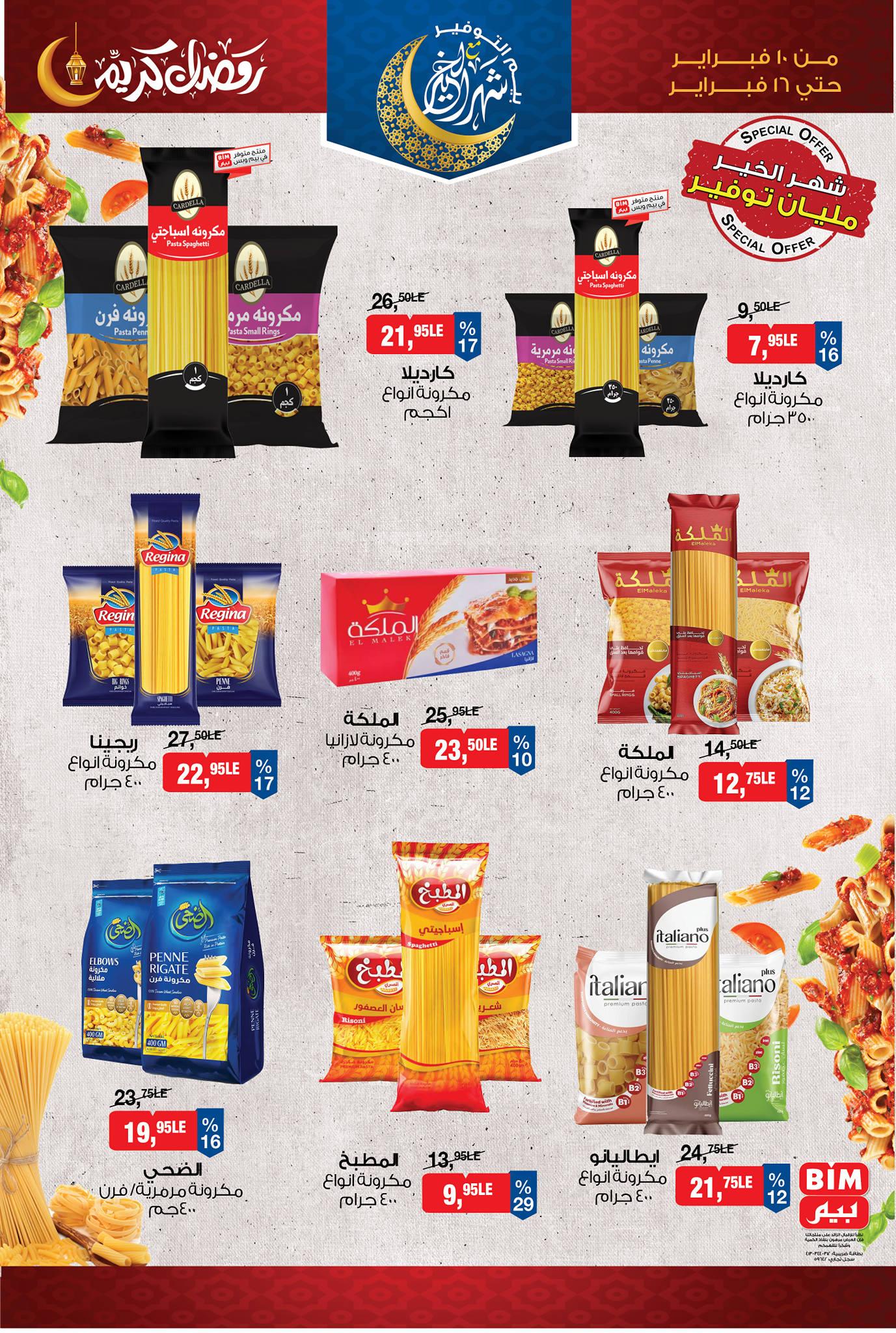 عروض بيم 10-16 فبراير 2026 صفحة 19 - bim offers 10-16 February 2026 page 19