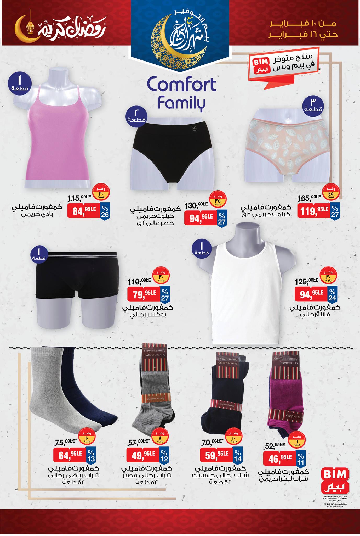 عروض بيم 10-16 فبراير 2026 صفحة 2 - bim offers 10-16 February 2026 page 2