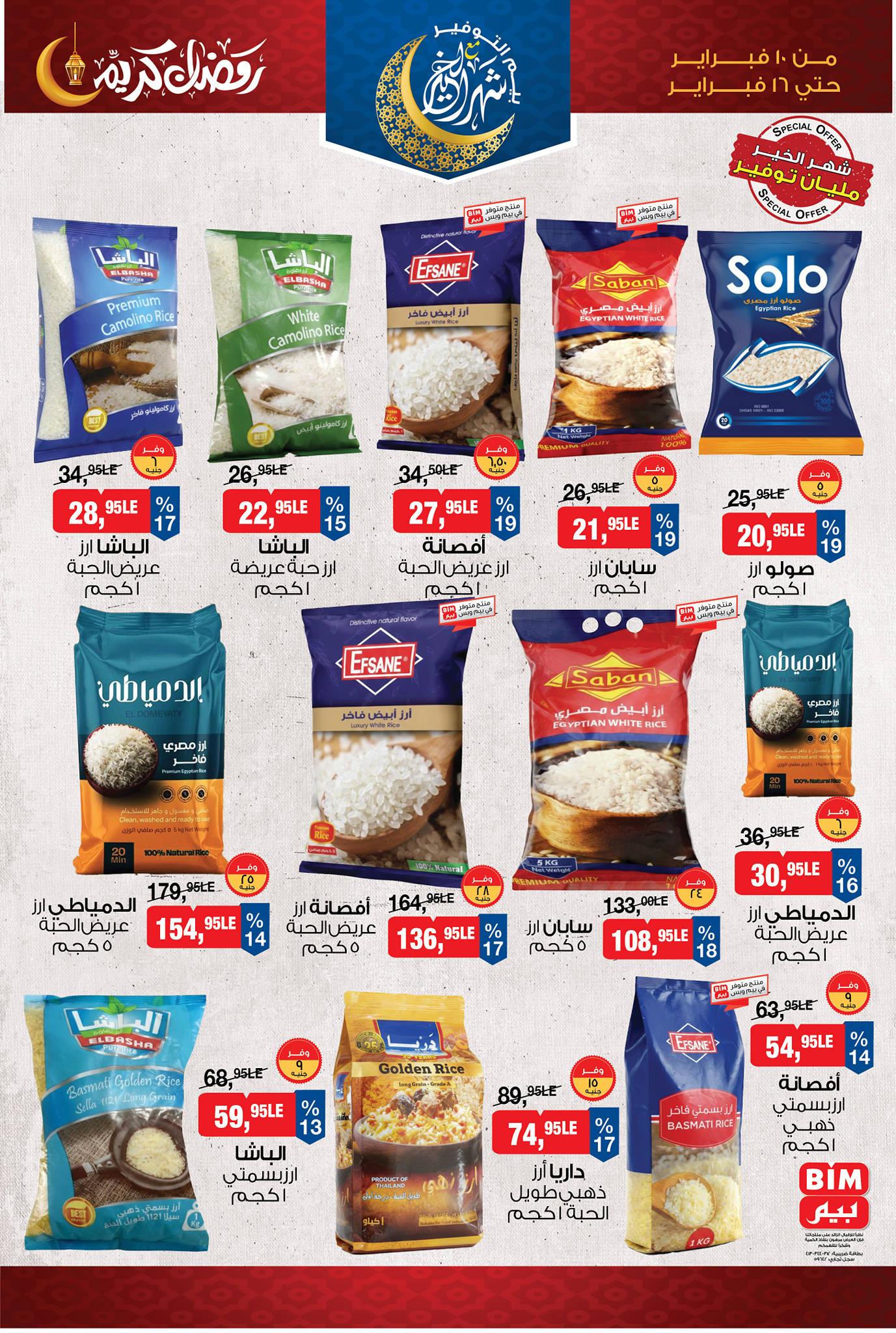 عروض بيم 10-16 فبراير 2026 صفحة 20 - bim offers 10-16 February 2026 page 20