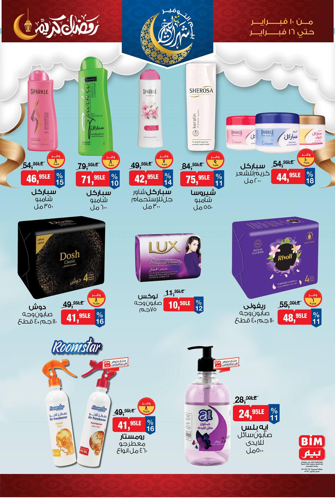 عروض بيم 10-16 فبراير 2026 صفحة 4 - bim offers 10-16 February 2026 page 4