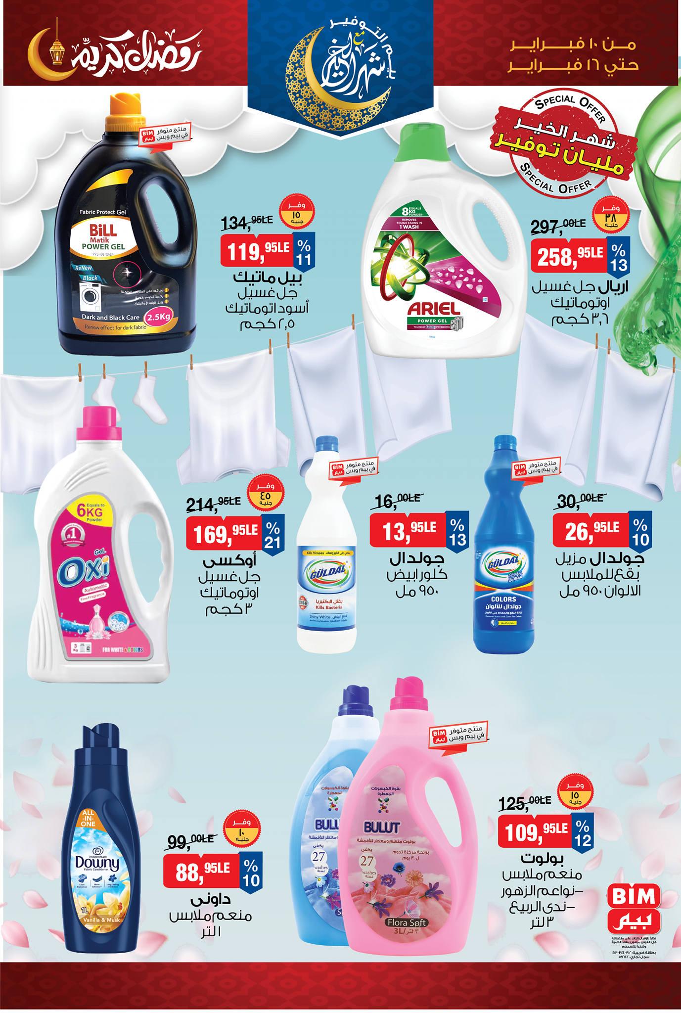 عروض بيم 10-16 فبراير 2026 صفحة 6 - bim offers 10-16 February 2026 page 6