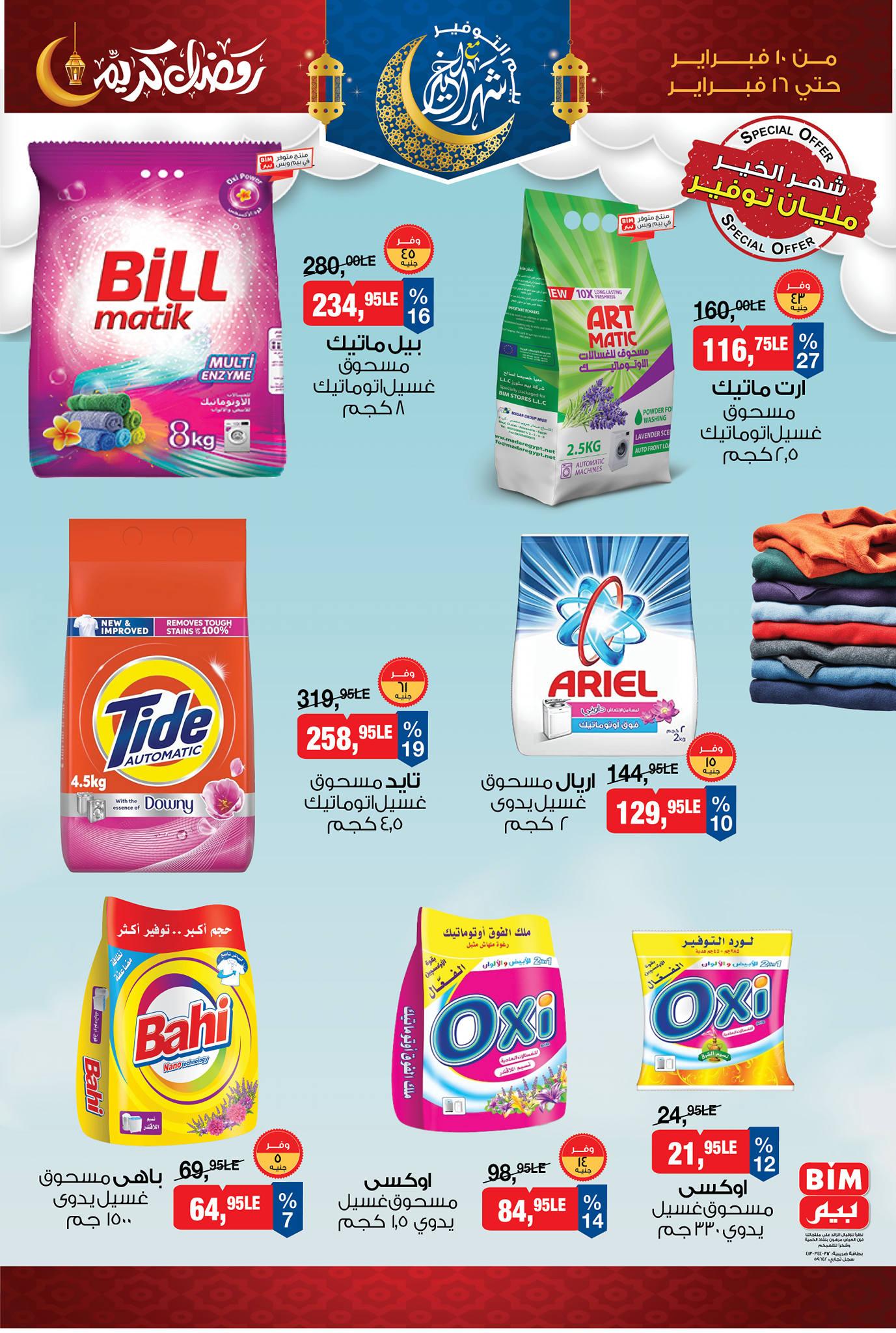 عروض بيم 10-16 فبراير 2026 صفحة 7 - bim offers 10-16 February 2026 page 7