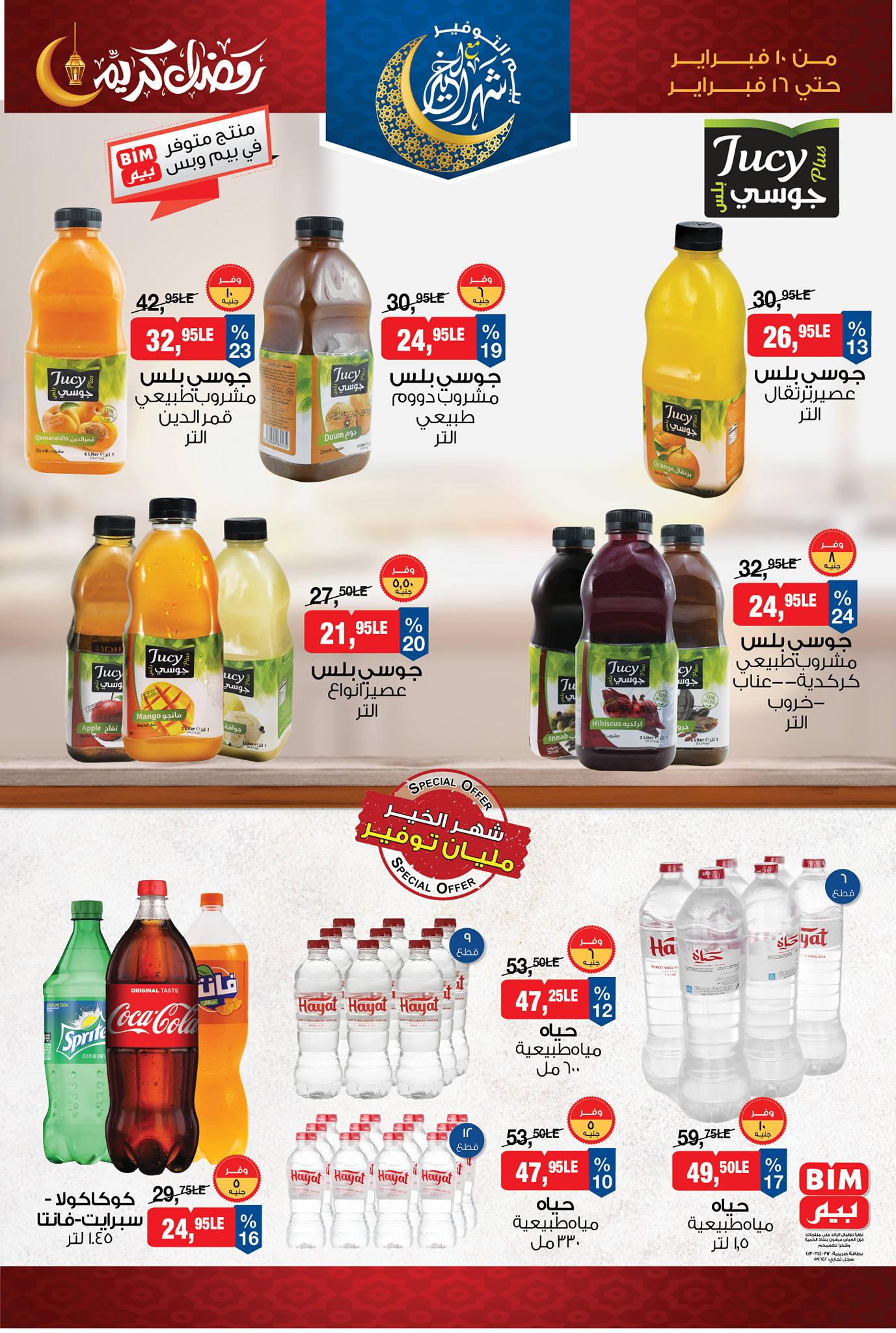 عروض بيم 10-16 فبراير 2026 صفحة 8 - bim offers 10-16 February 2026 page 8